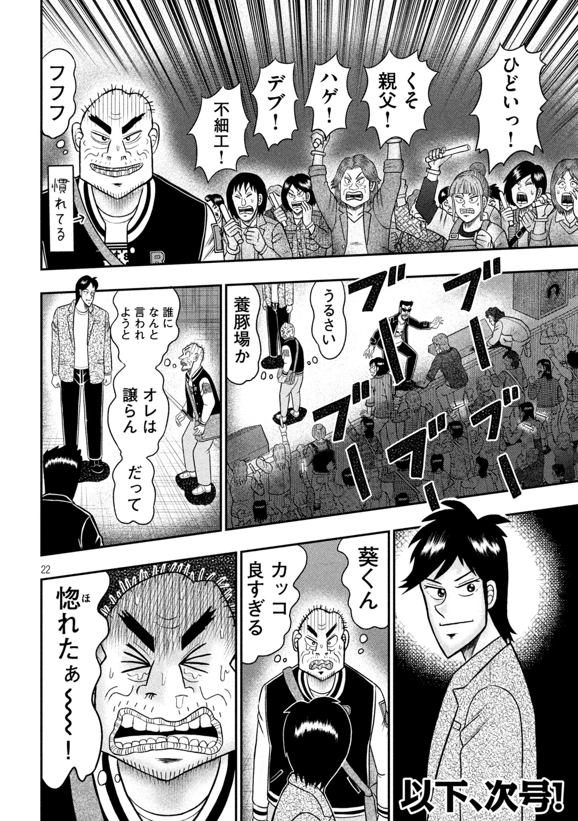 AOI TO TEPPEI Chap 1 - Pic 22