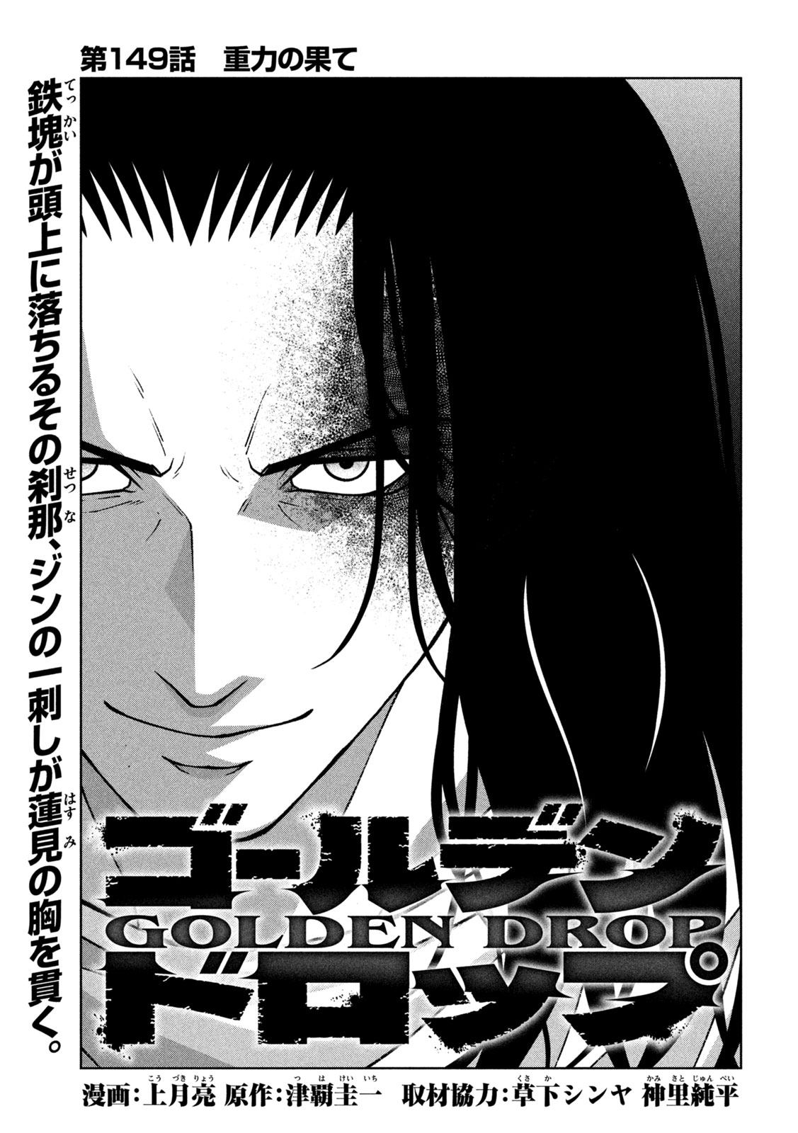 GOLDEN DROP Chap 149 - Pic 1