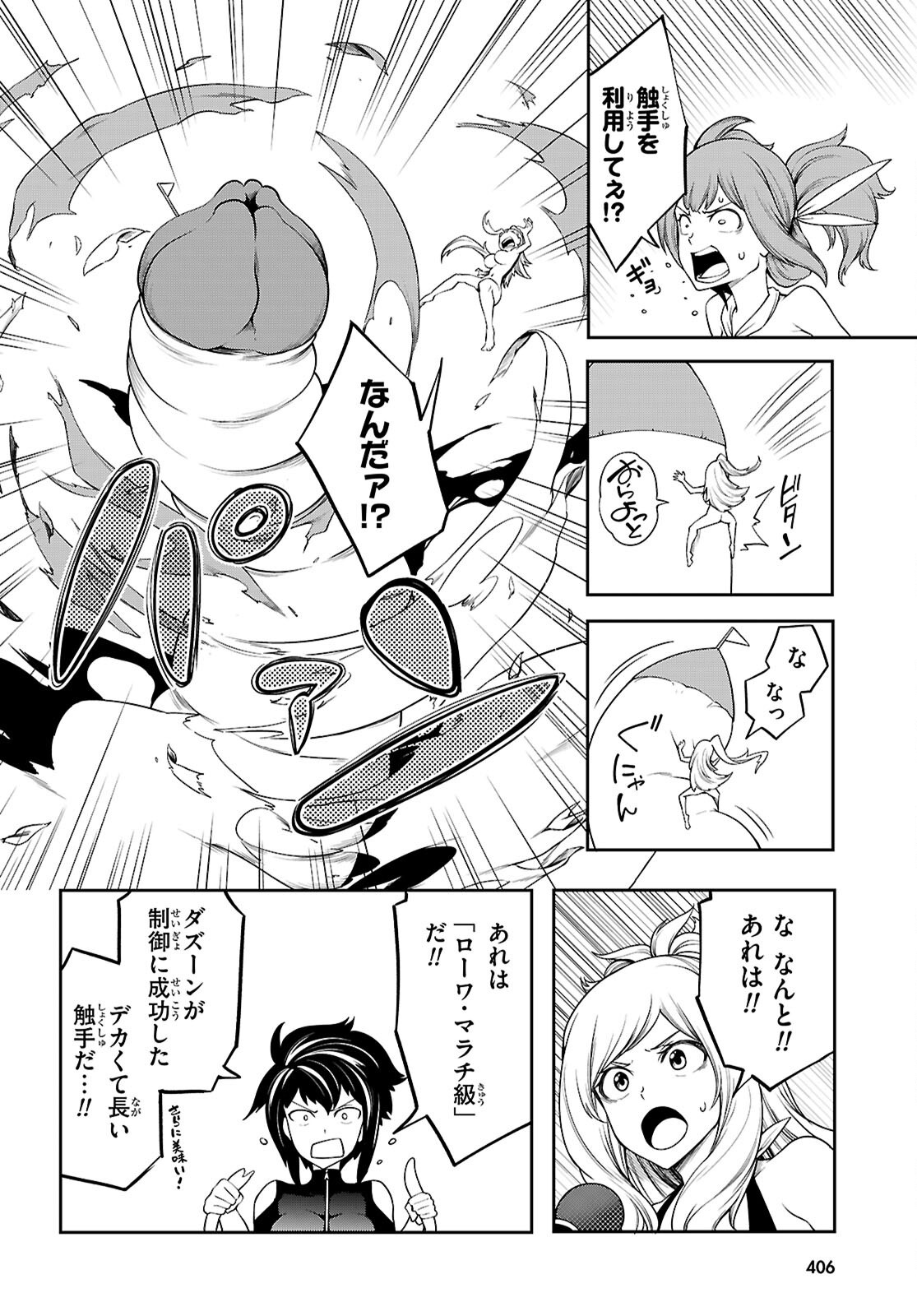 TENTACLE HOLE Chap 26.5 - Pic 18