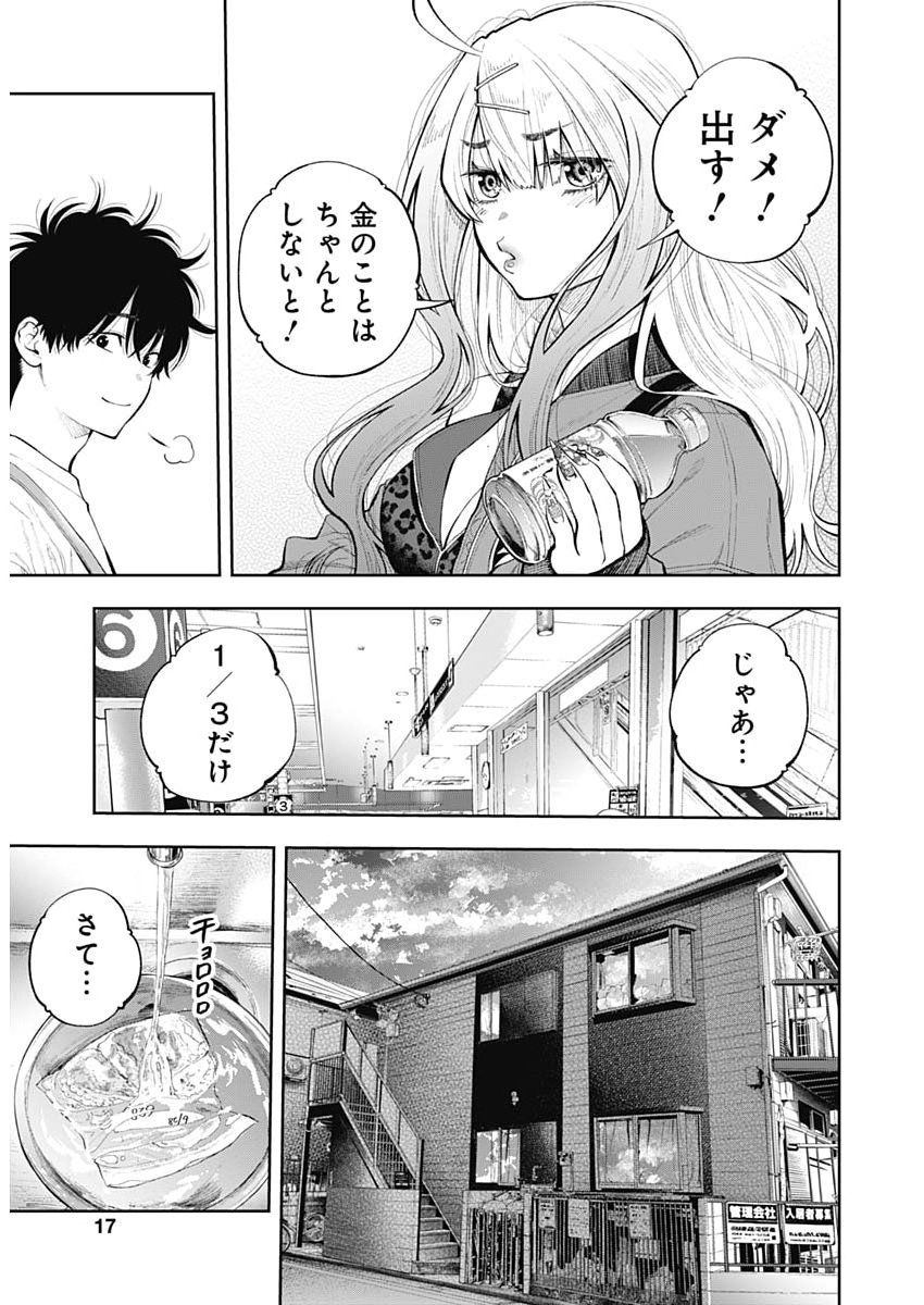 TSUTTE TABETAI GAL SAWA-SAN Chap 56 - Pic 16