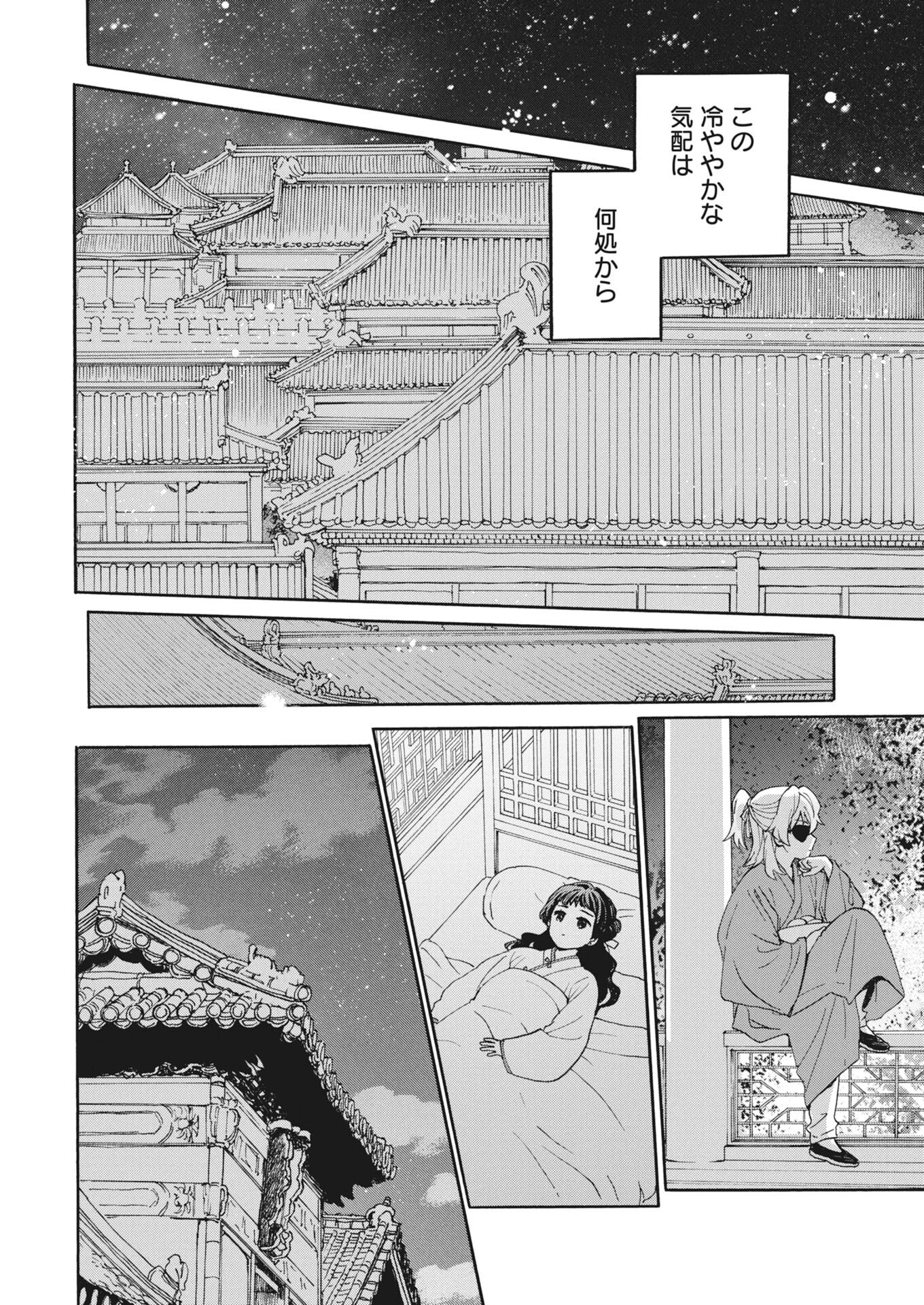 Noroware Oji to Cha Hakase No Musume Maboroshi Koku Kokyu Den Chap 17 - Pic 6