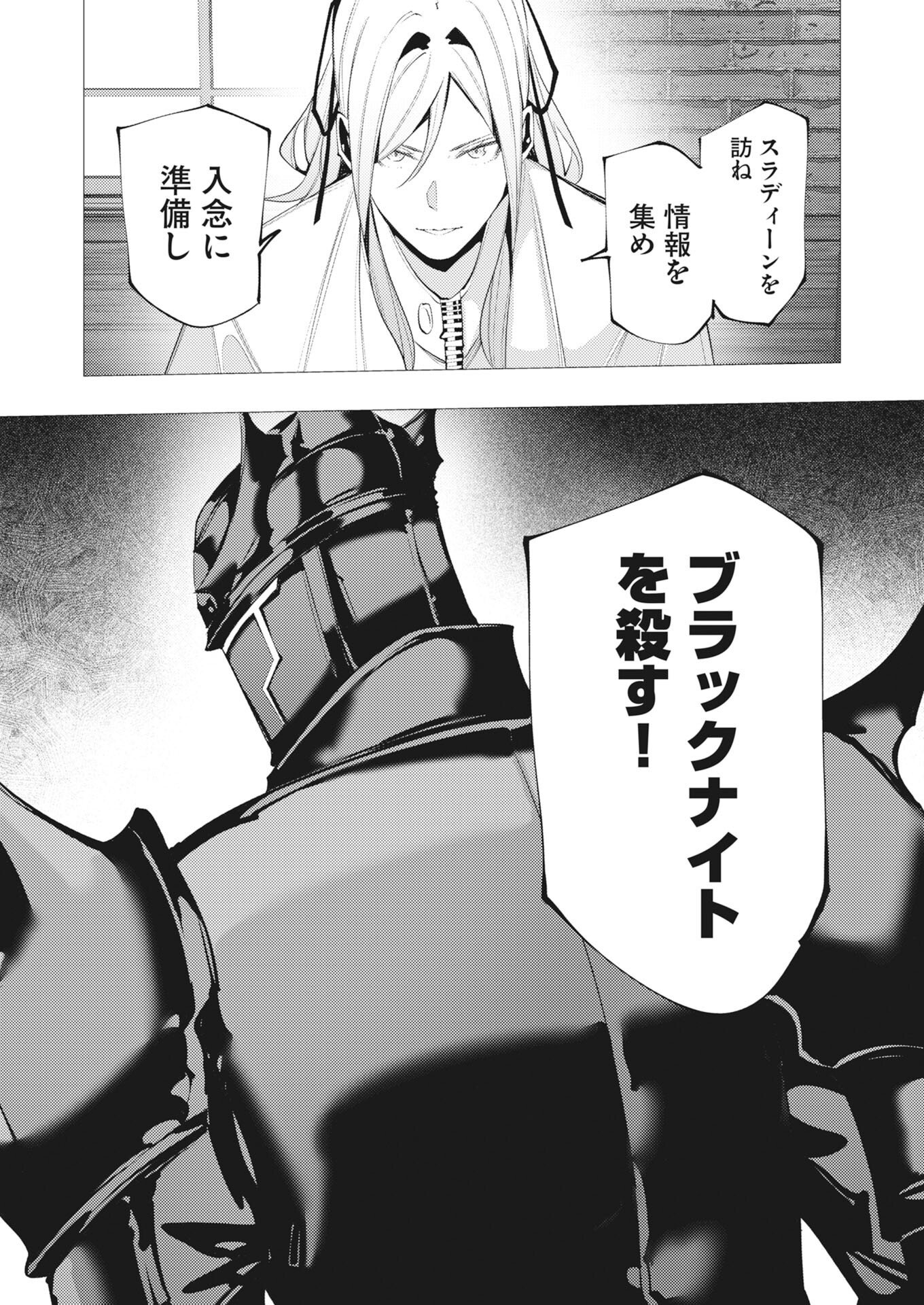 Serial Killer Isekai ni Oritatsu Chap 48 - Pic 25