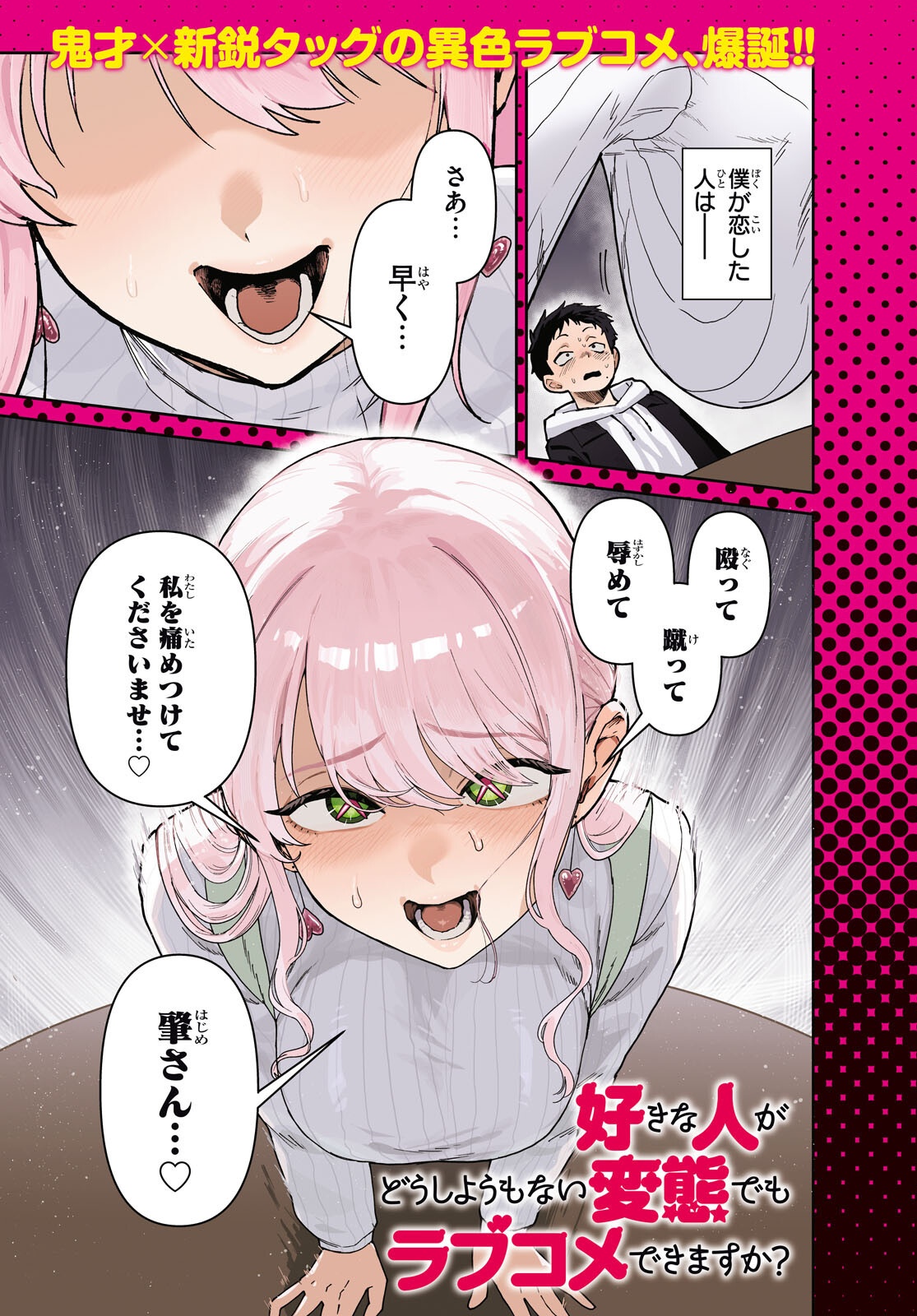 SUKI NA HITO GA DOUSHIYOU MO NAI HENTAI DEMO LOVE COMEDY DEKIMASU KA? Chap 1 - Pic 1