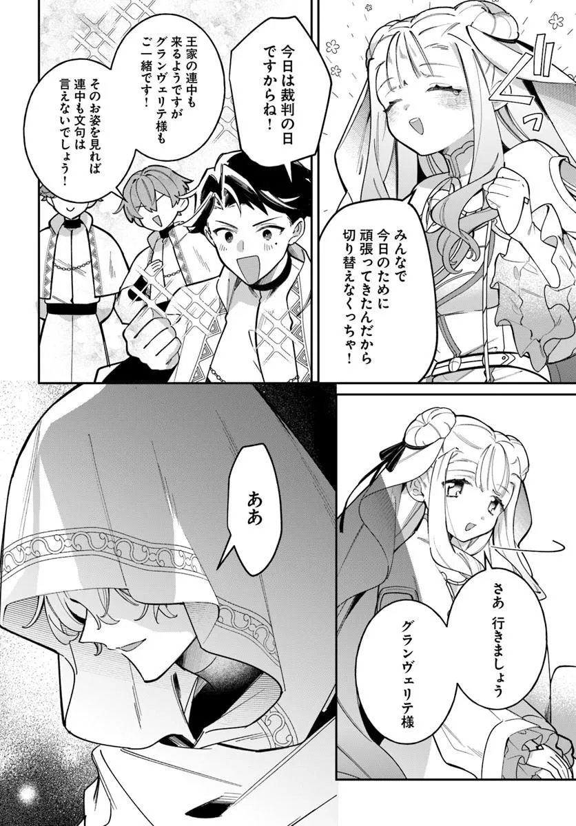 SEIJO-SAMA NI MINIKUI KAMISAMA TO NO KEKKON WO OSHITSUKERAREMASHITA Chap 29.1 - Pic 2