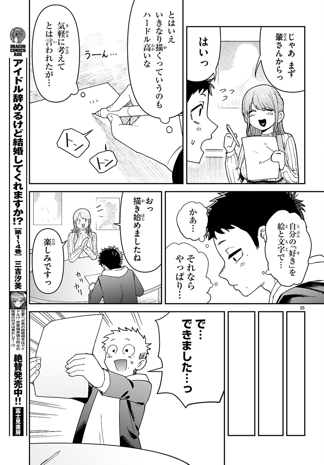 SUKI NA HITO GA DOUSHIYOU MO NAI HENTAI DEMO LOVE COMEDY DEKIMASU KA? Chap 1 - Pic 29
