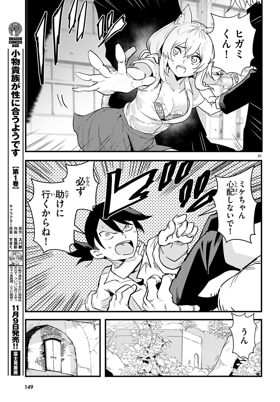 NUKEDASHI: REN'AI KINSHI NO KOTOU DE ORE WA AJIN JOSHI TO XX (CHOME CHOME) SURU Chap 1 - Pic 25