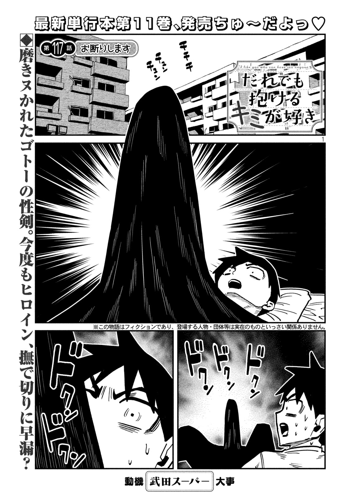 DARE DEMO DAKERU KIMI GA SUKI Chap 117 - Pic 1