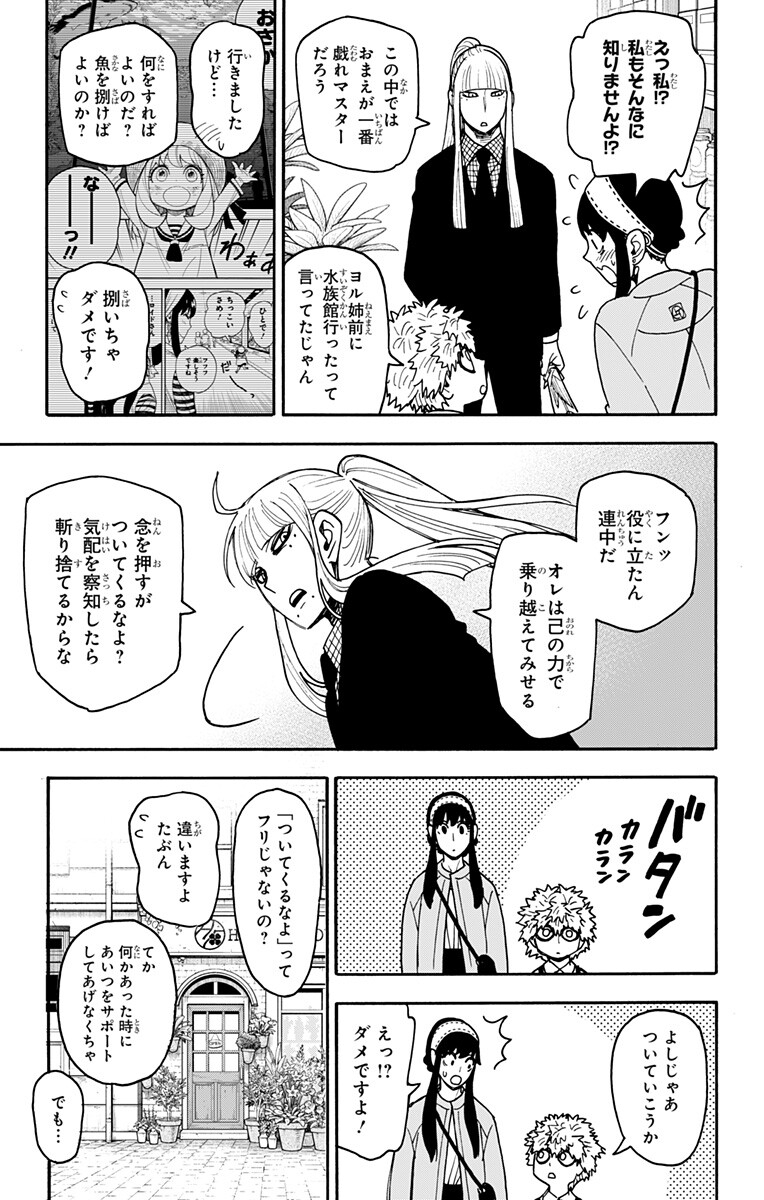 Spy X Family   Chap 142 - Pic 7