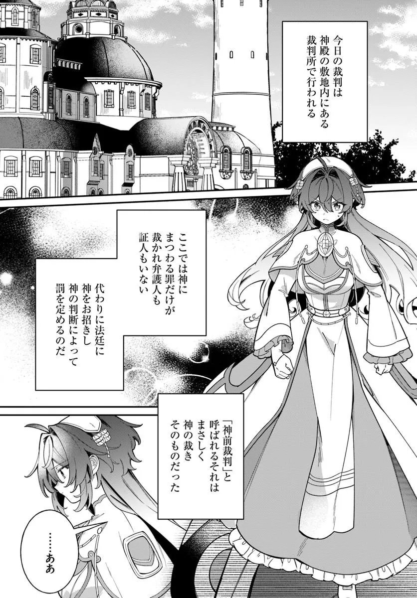 SEIJO-SAMA NI MINIKUI KAMISAMA TO NO KEKKON WO OSHITSUKERAREMASHITA Chap 29.1 - Pic 5