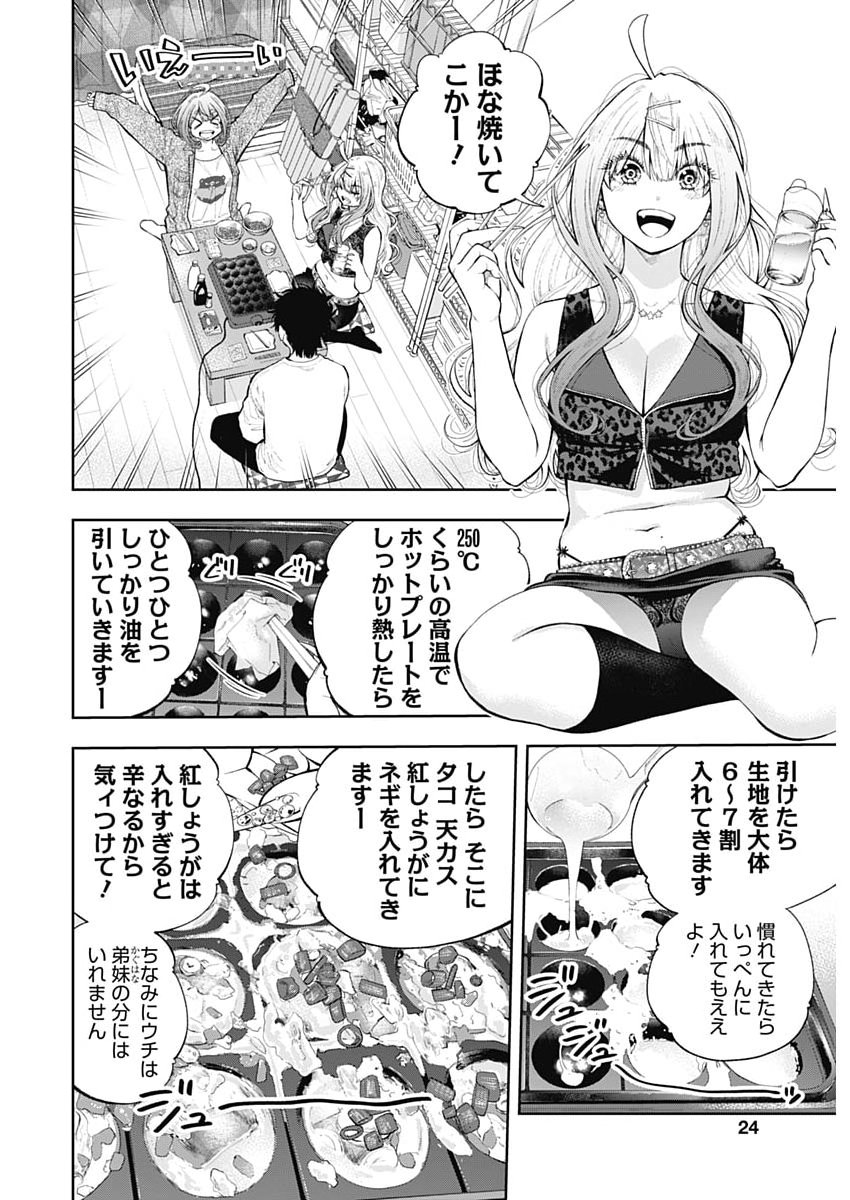 TSUTTE TABETAI GAL SAWA-SAN Chap 56 - Pic 23