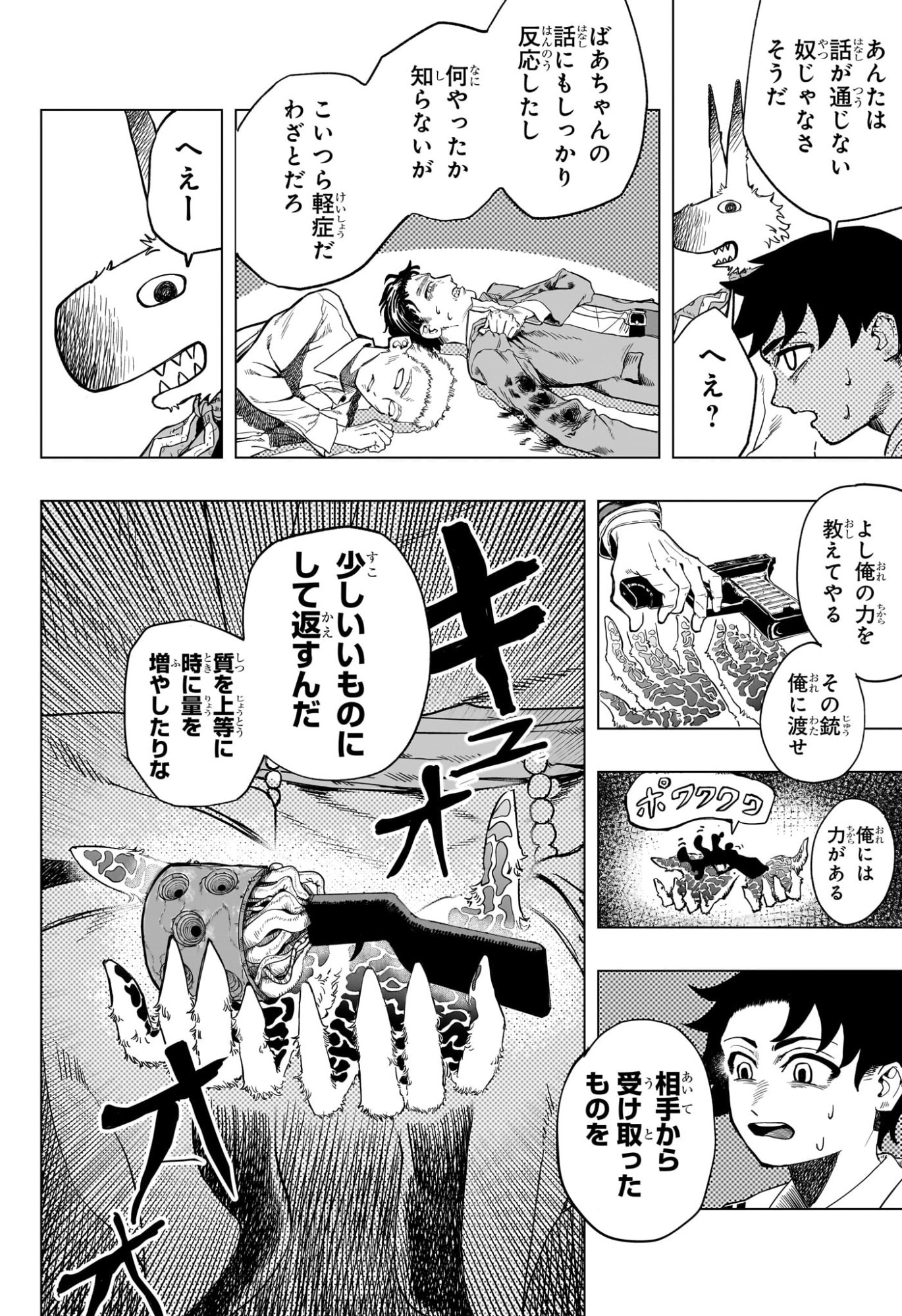 INUGAMI TO SUZUNE Chap 0 - Pic 10