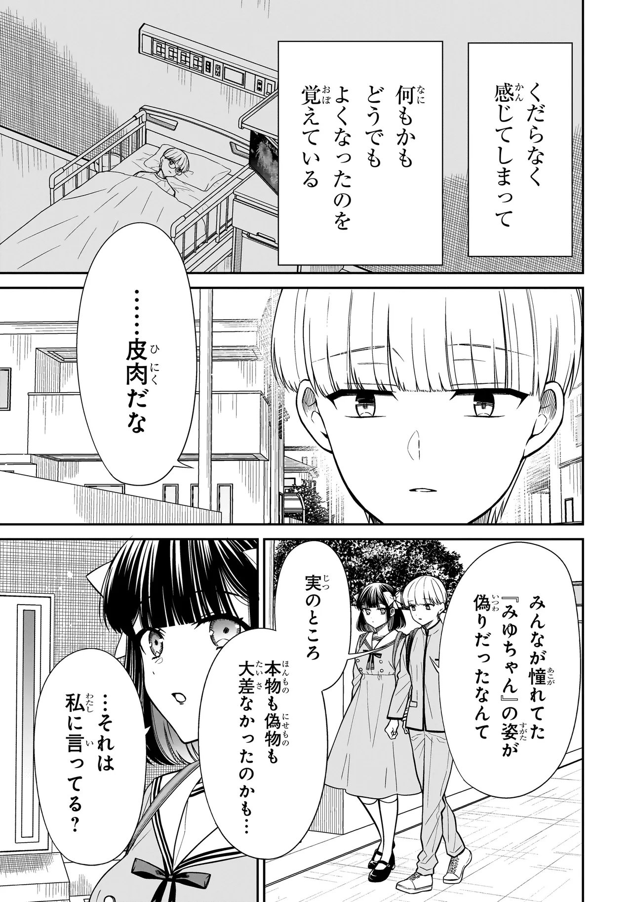 MIYU-CHAN WA ZUTTO TOMODACHI Chap 50 - Pic 11