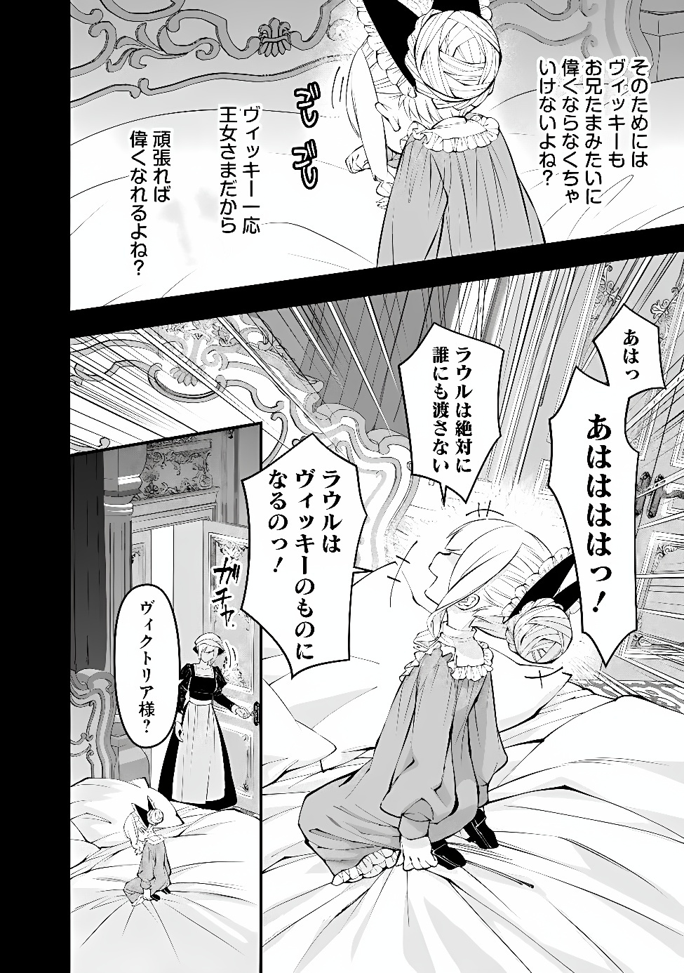 FUKUSHUU O KOINEGAU SAIKYOU YUUSHA WA, YAMI NO CHIKARA DE SENMETSU MUSOU SURU - RAW Chap 145 - Pic 18