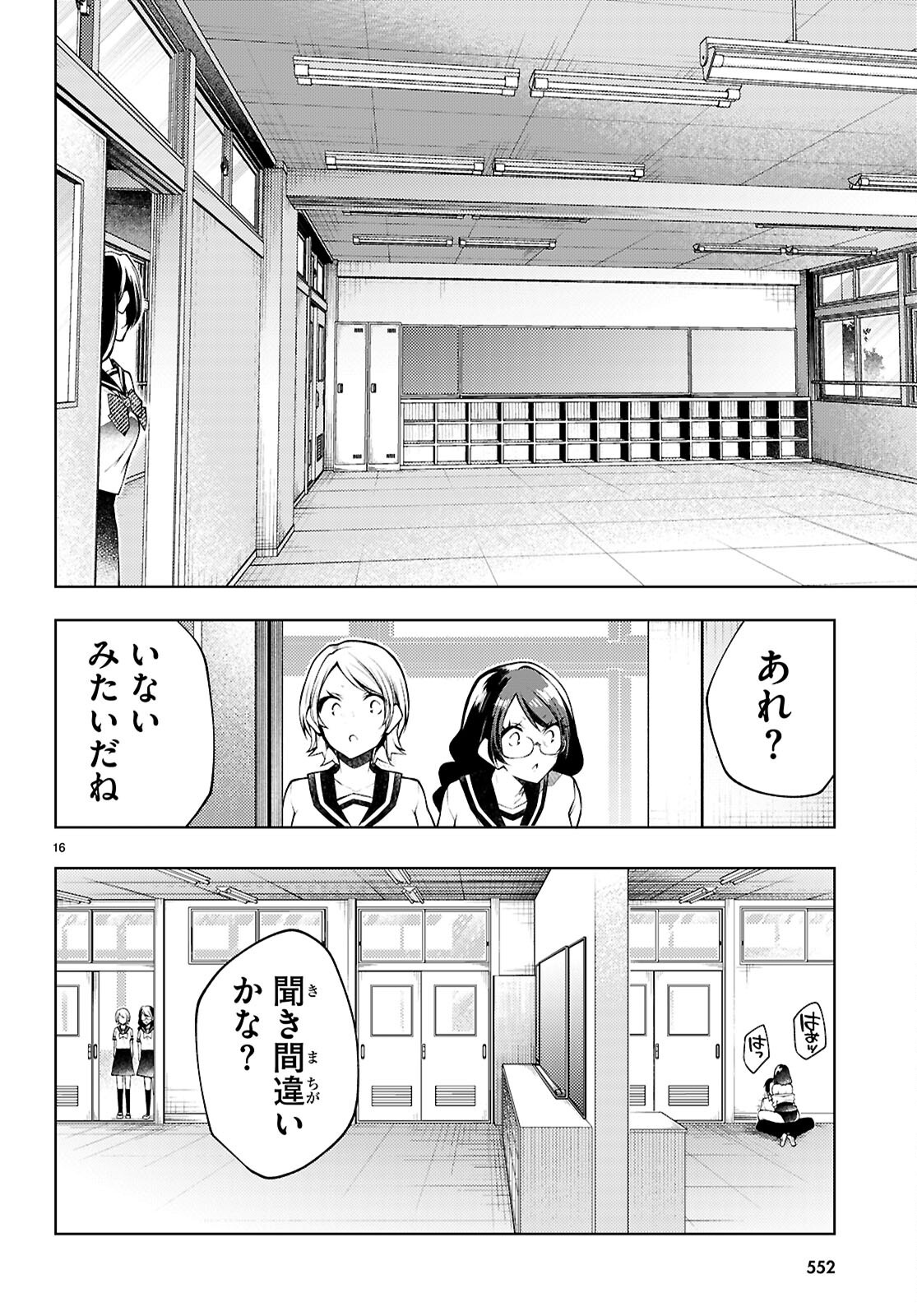 KIMI TO BOKU NO IMMORAL REPEAT Chap 7 - Pic 16