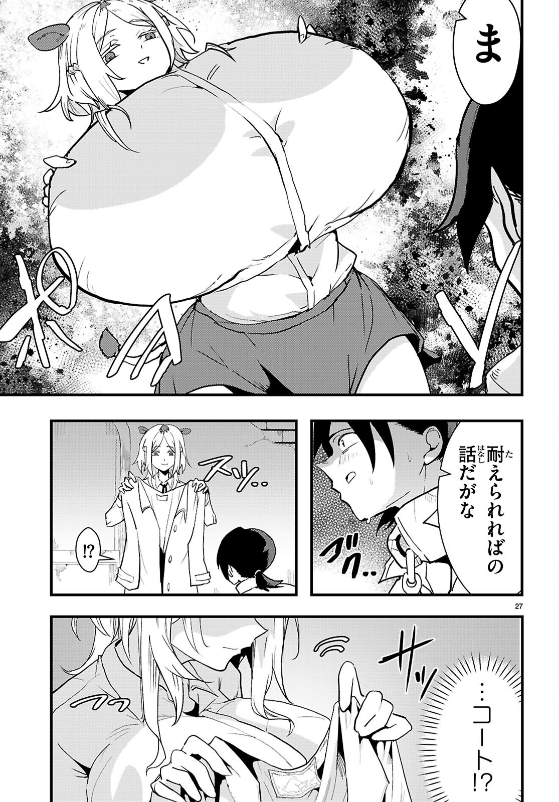 NUKEDASHI: REN'AI KINSHI NO KOTOU DE ORE WA AJIN JOSHI TO XX (CHOME CHOME) SURU Chap 1 - Pic 31