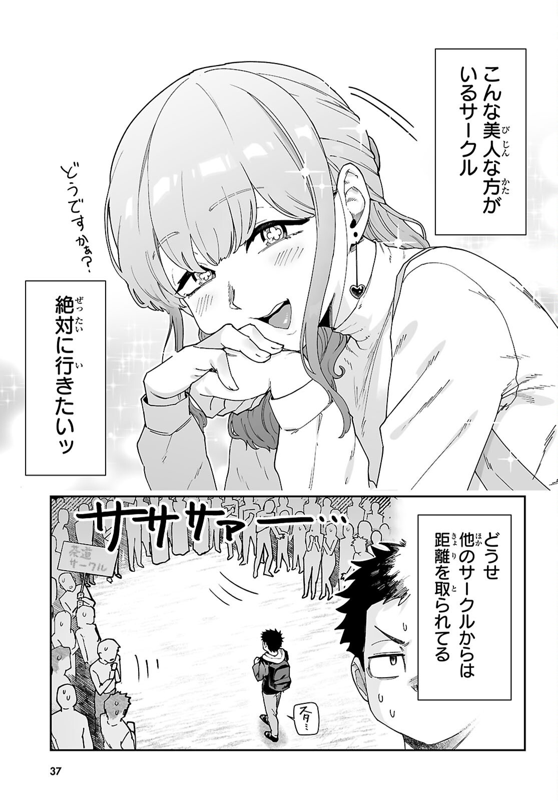 SUKI NA HITO GA DOUSHIYOU MO NAI HENTAI DEMO LOVE COMEDY DEKIMASU KA? Chap 1 - Pic 13