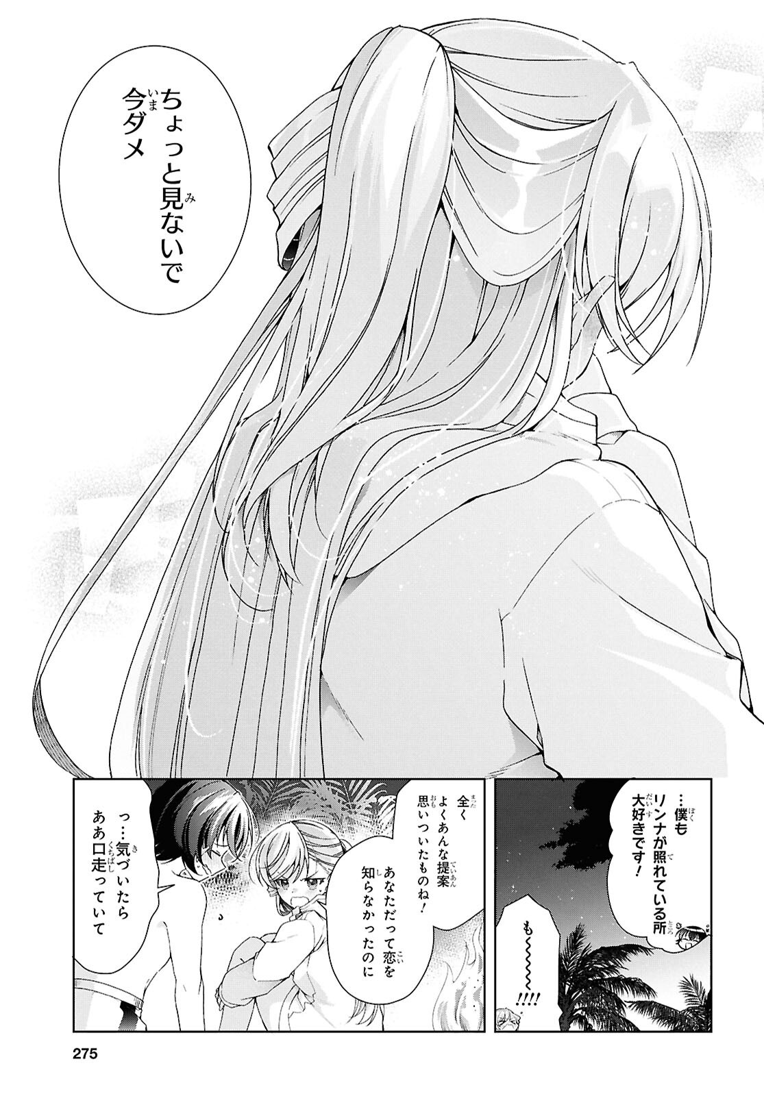 FULLMETAL RINNA WANTS TO XX - RAW Chap 58.1 - Pic 20
