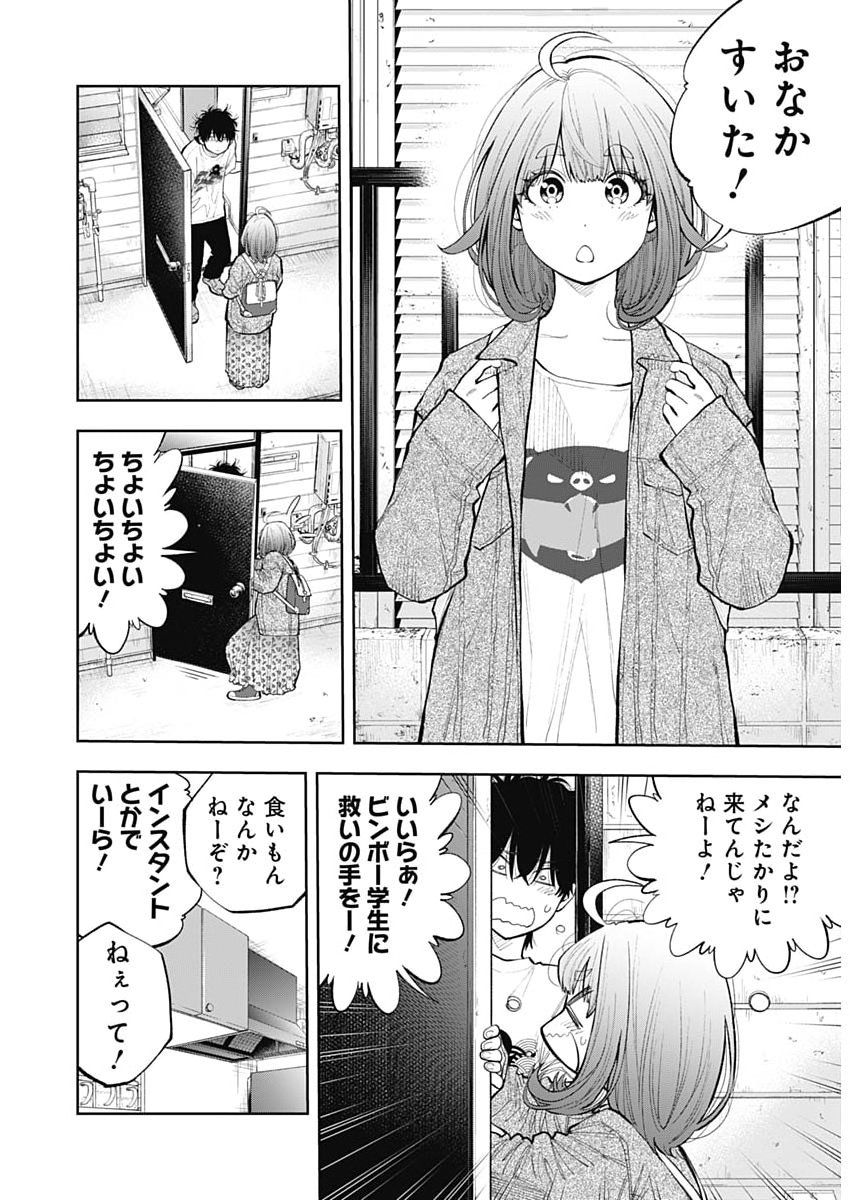 TSUTTE TABETAI GAL SAWA-SAN Chap 56 - Pic 5