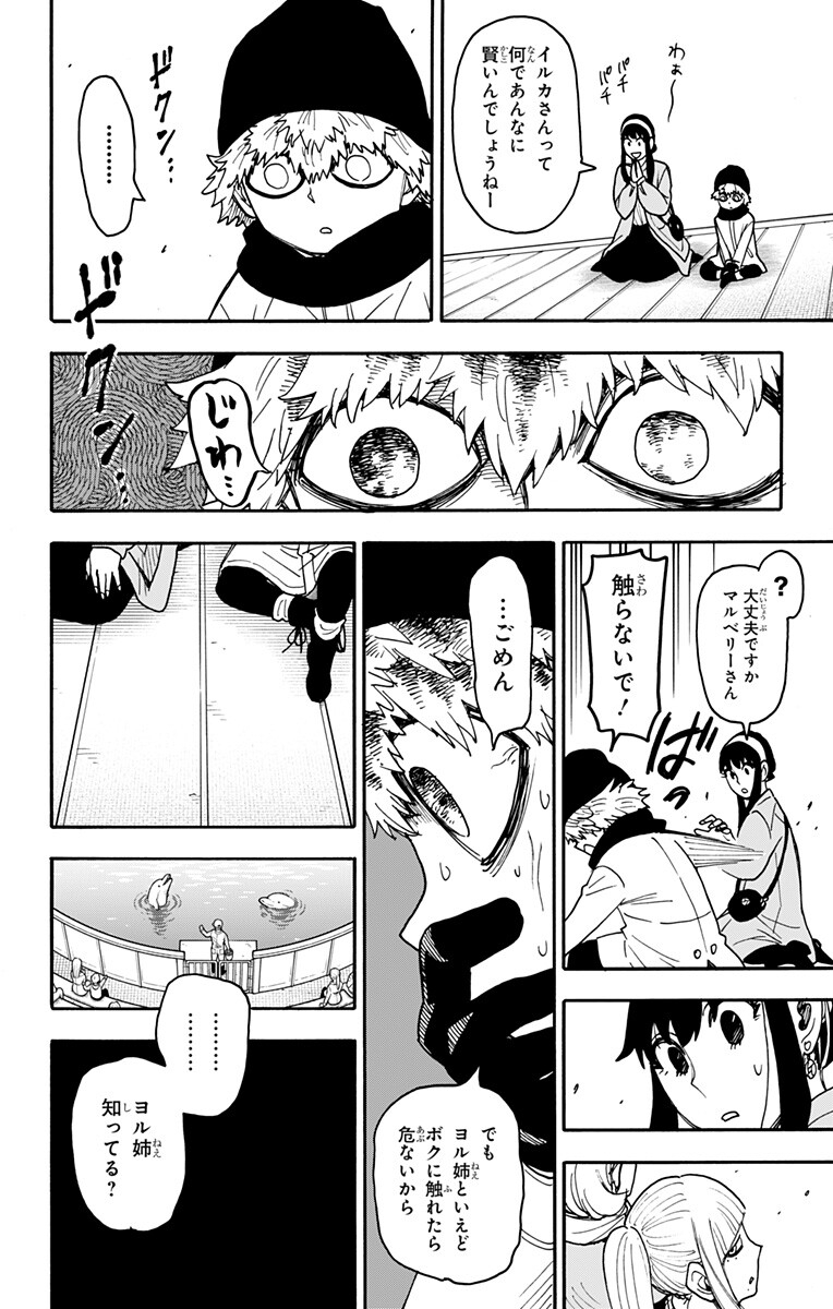 Spy X Family   Chap 142 - Pic 18