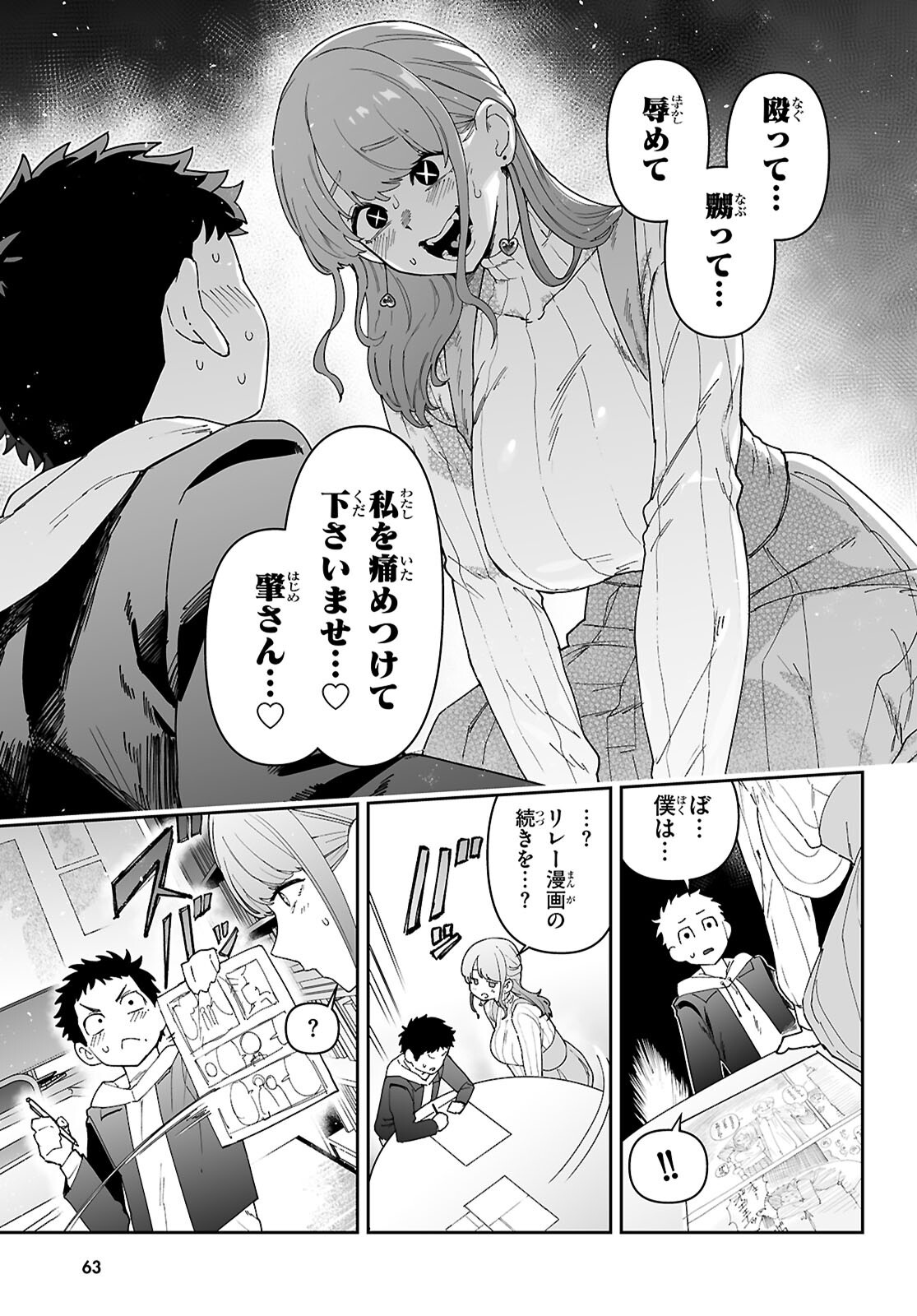 SUKI NA HITO GA DOUSHIYOU MO NAI HENTAI DEMO LOVE COMEDY DEKIMASU KA? Chap 1 - Pic 39