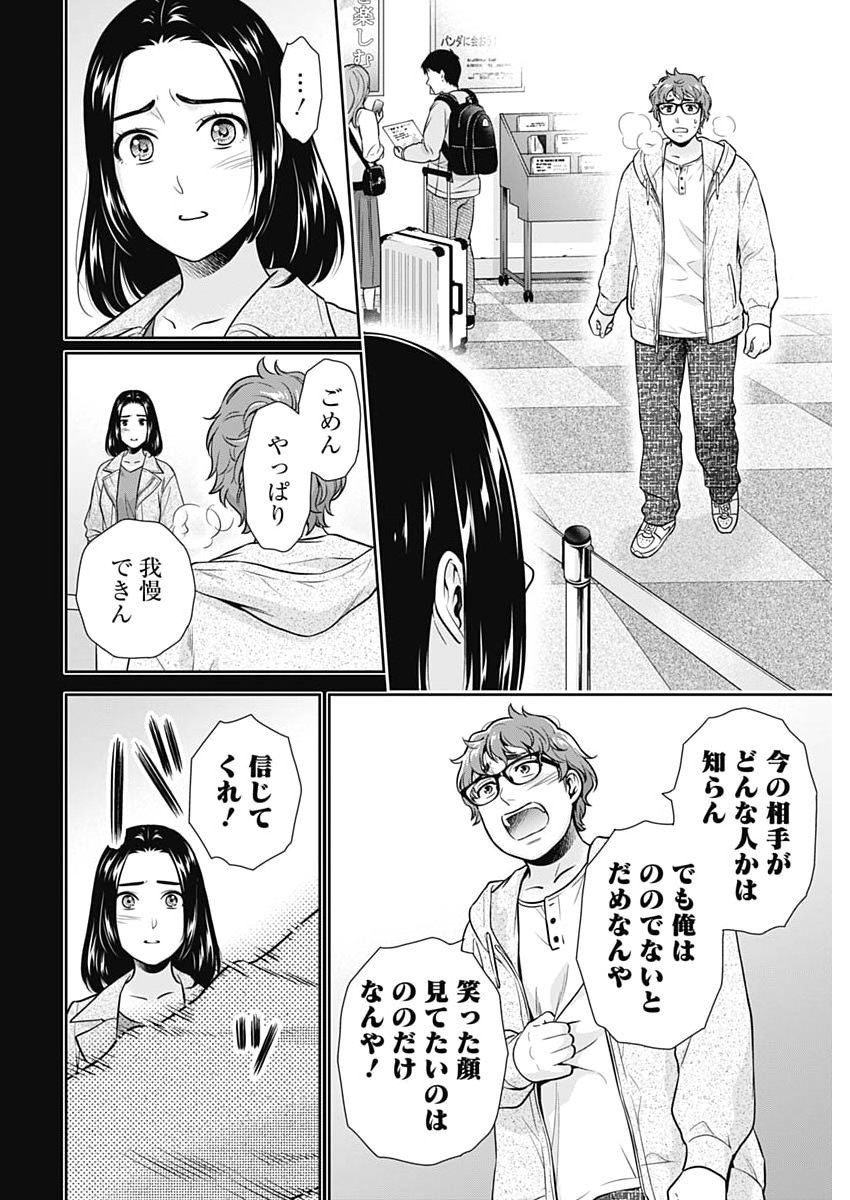 ISSHO NI KURASHITE II DESU KA? Chap 76 - Pic 18