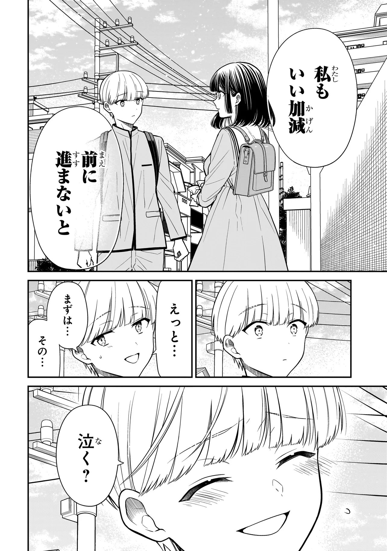 MIYU-CHAN WA ZUTTO TOMODACHI Chap 50 - Pic 14