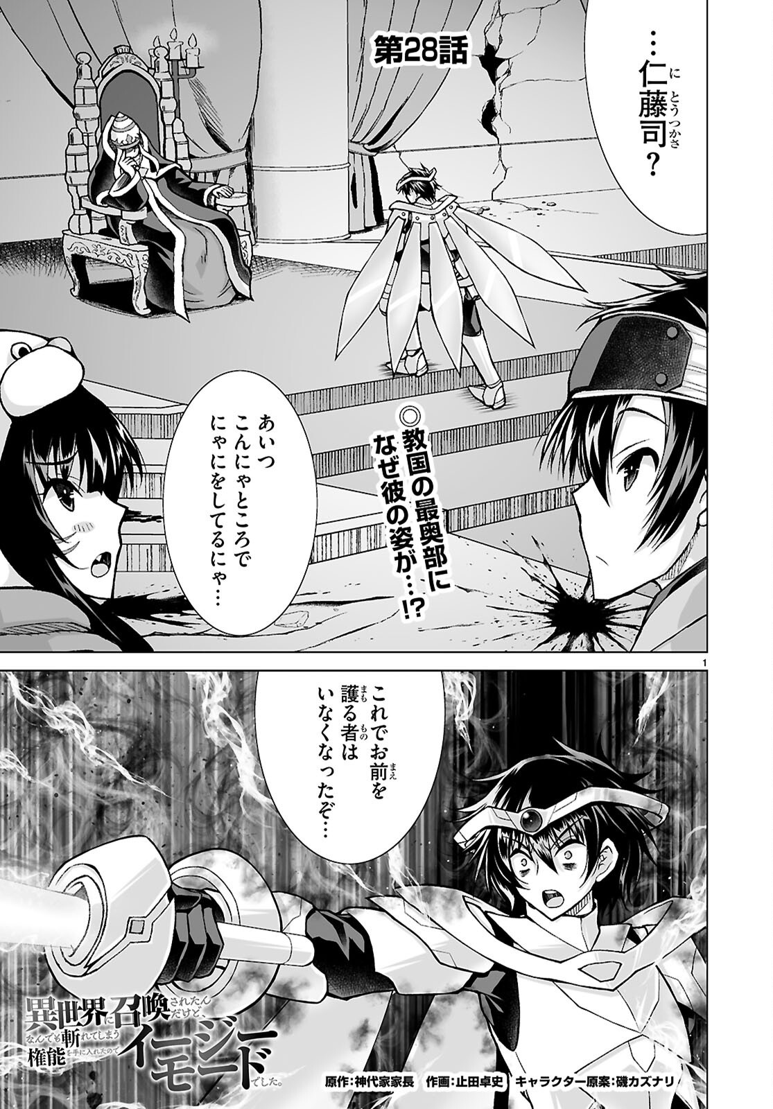 ISEKAI NI SHOUKAN SARETA N DA KEDO, NAN DEMO KIRETESHIMAU KENNOU O TE NI IRETA NO DE EASY MODE DESHITA. Chap 28 - Pic 1