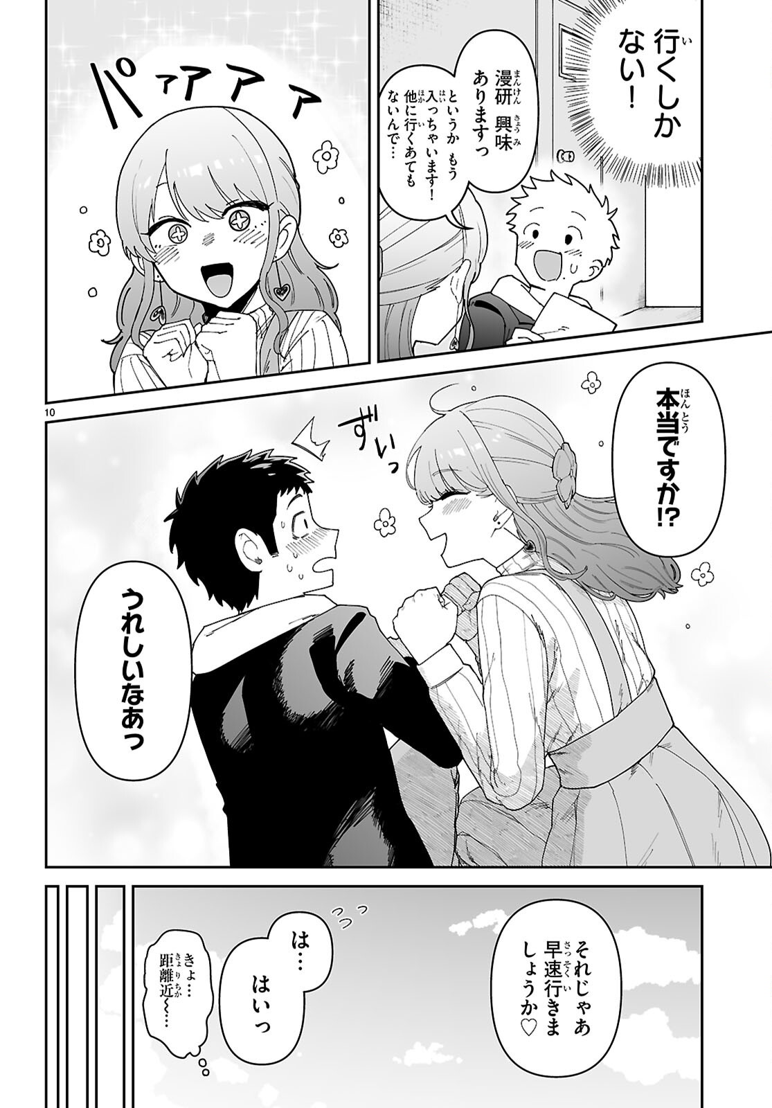 SUKI NA HITO GA DOUSHIYOU MO NAI HENTAI DEMO LOVE COMEDY DEKIMASU KA? Chap 1 - Pic 14