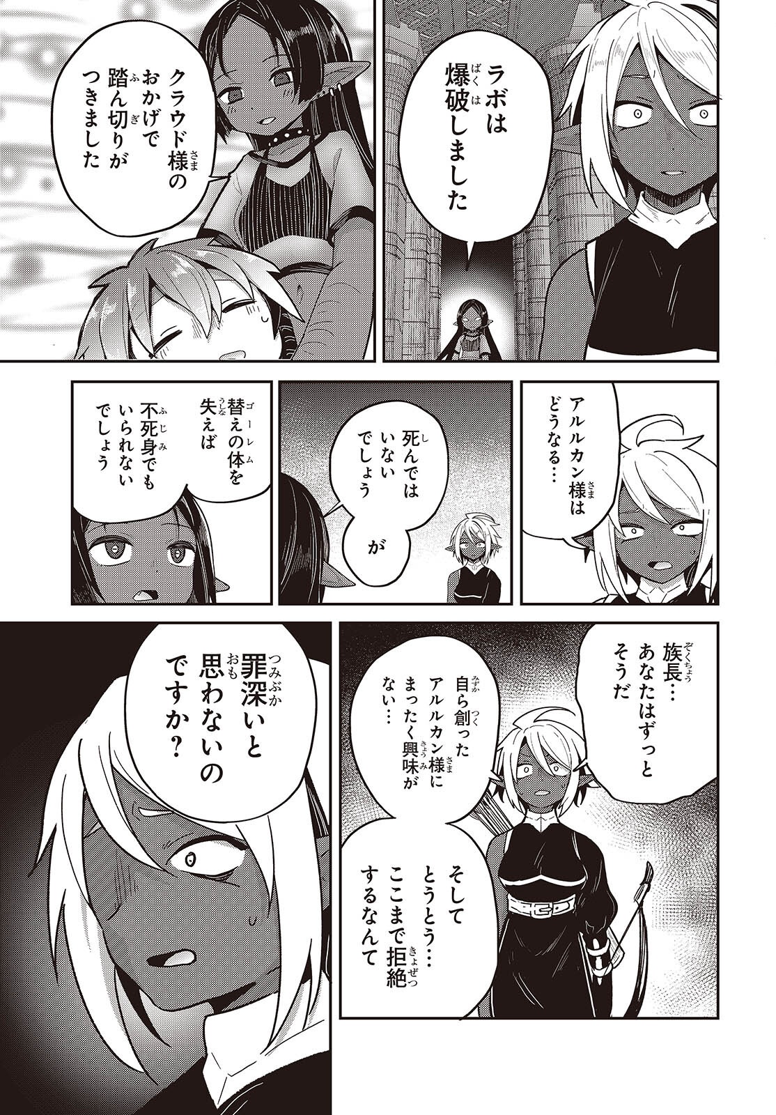 TENSEI SHITE ARAYURU MONO NI SUKARENAGARA ISEKAI DE SUKI NA KOTO WO SHITE IKITEIKU Chap 42 - Pic 35