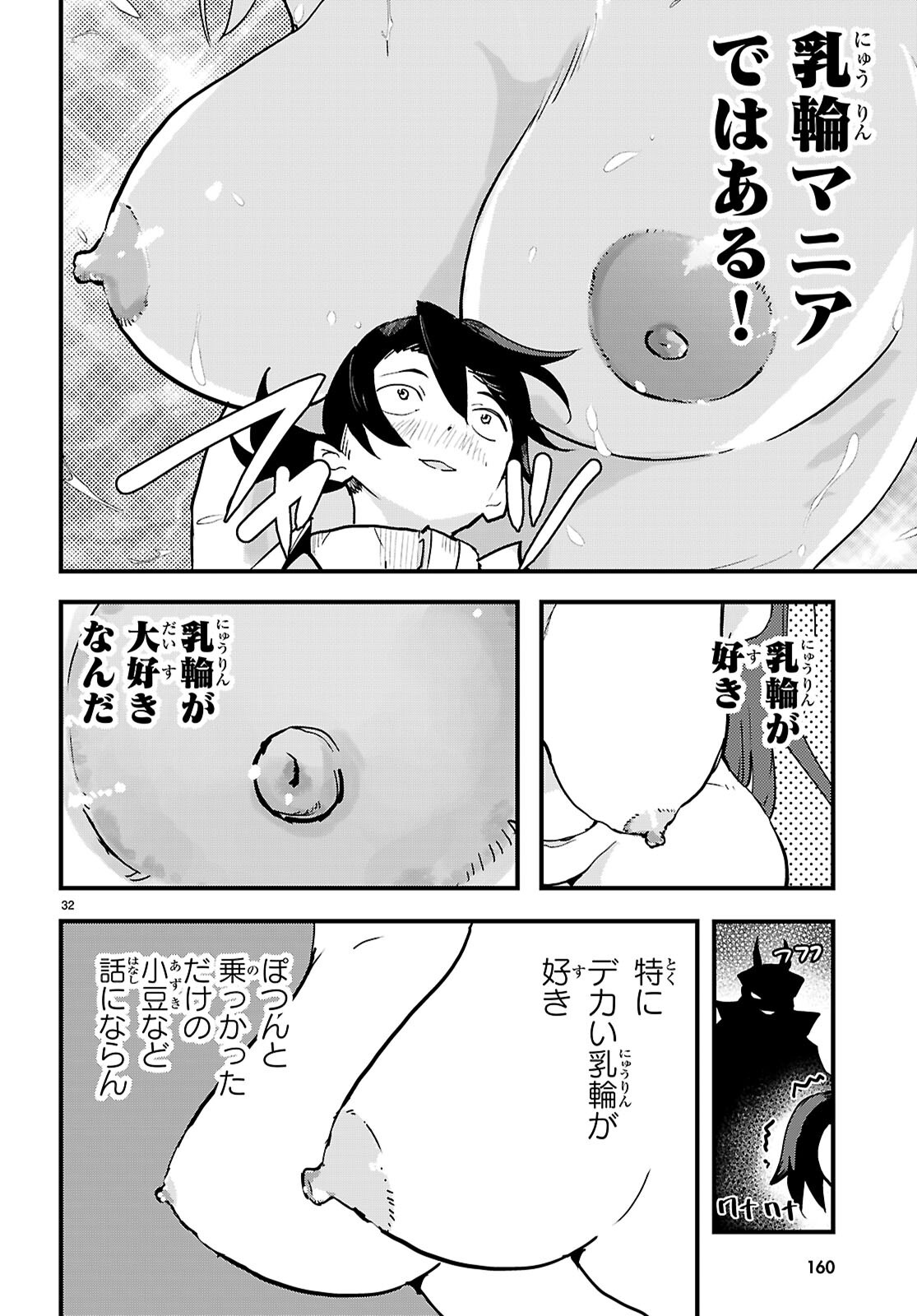 NUKEDASHI: REN'AI KINSHI NO KOTOU DE ORE WA AJIN JOSHI TO XX (CHOME CHOME) SURU Chap 1 - Pic 36