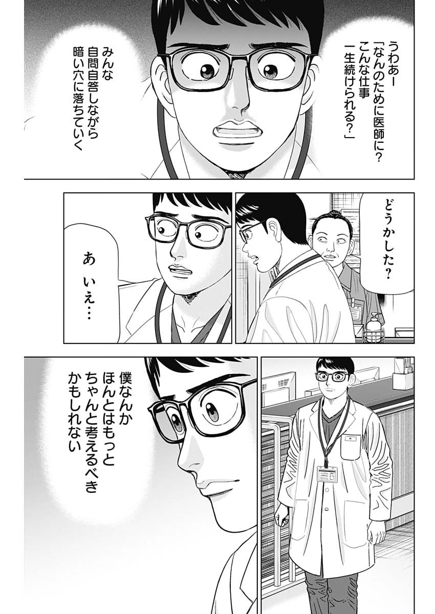 DR.EGGS Chap 124 - Pic 23