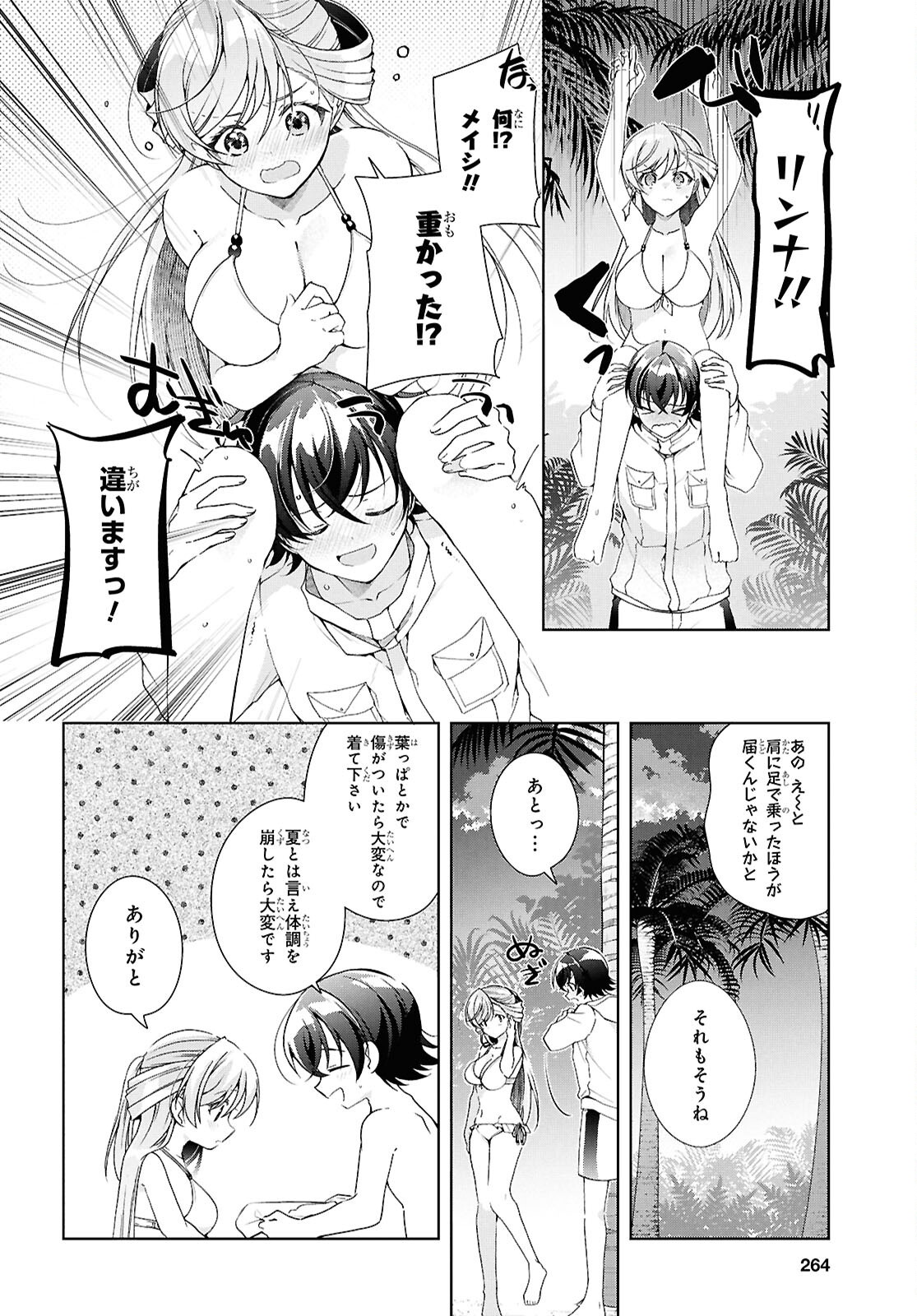 FULLMETAL RINNA WANTS TO XX - RAW Chap 58.1 - Pic 9