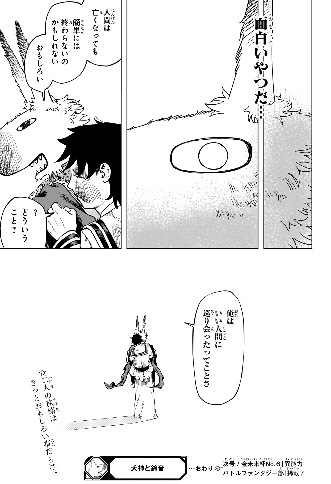 INUGAMI TO SUZUNE Chap 0 - Pic 47