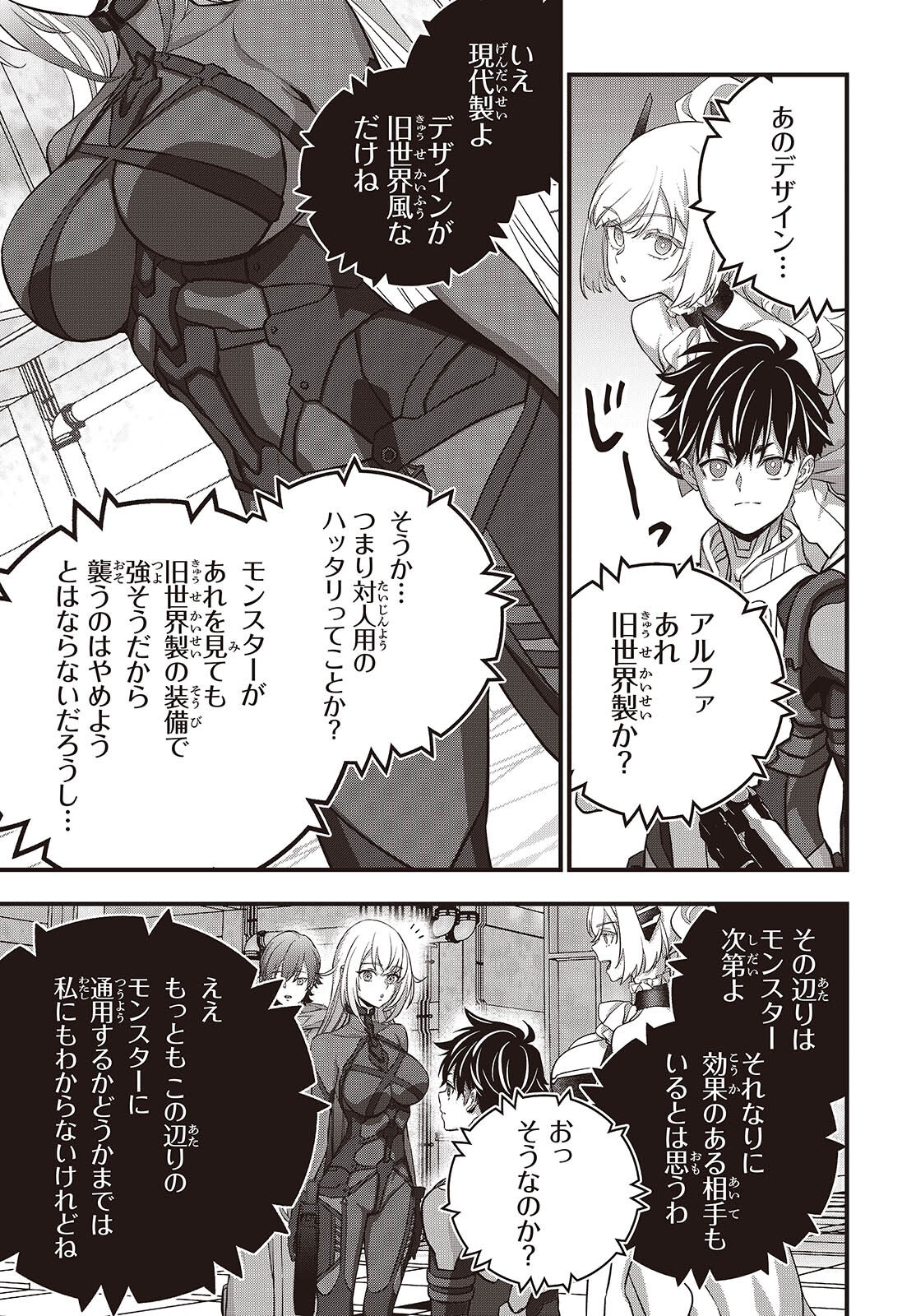 REBUILD WORLD (MANGA) - RAW Chap 88 - Pic 15