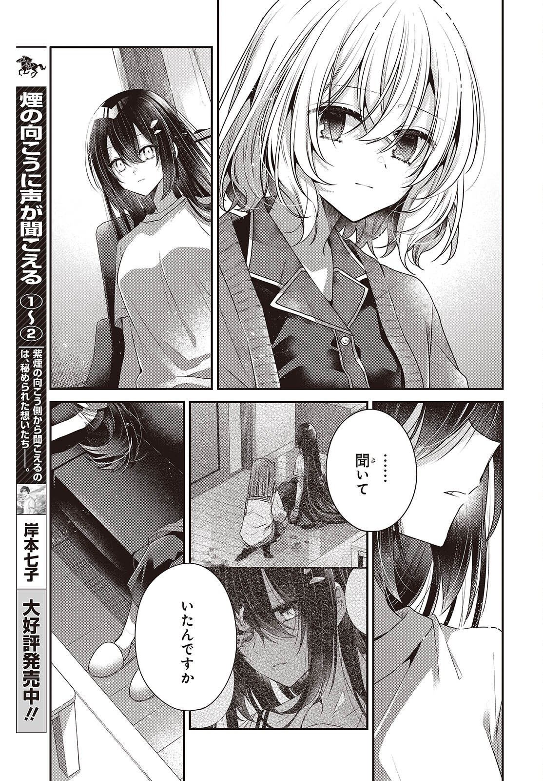 WATASHI WO TABETAI, HITODENASHI - RAW Chap 61 - Pic 8