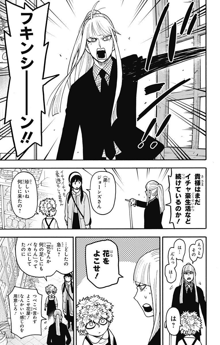 Spy X Family   Chap 142 - Pic 3