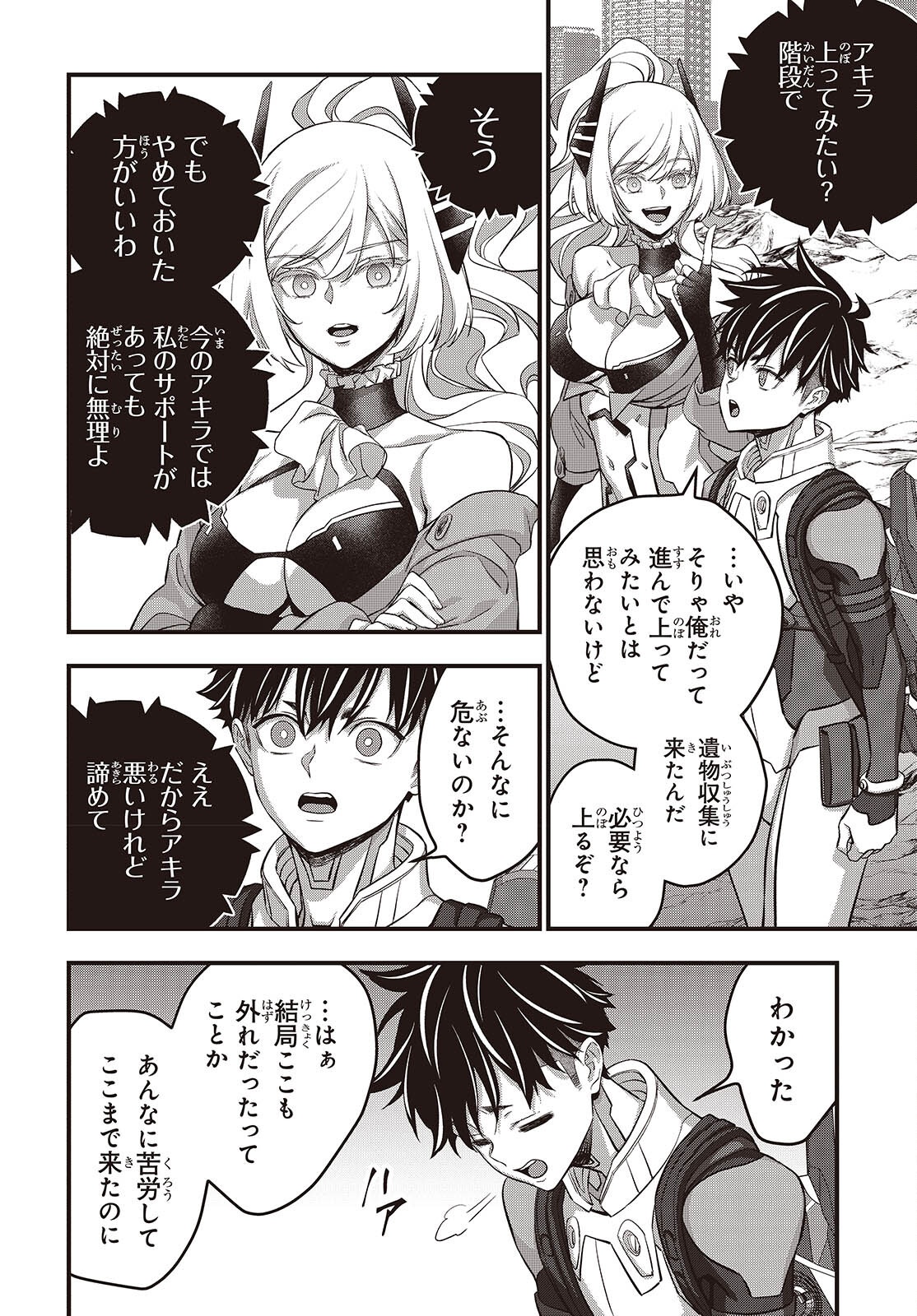 REBUILD WORLD (MANGA) - RAW Chap 88 - Pic 8