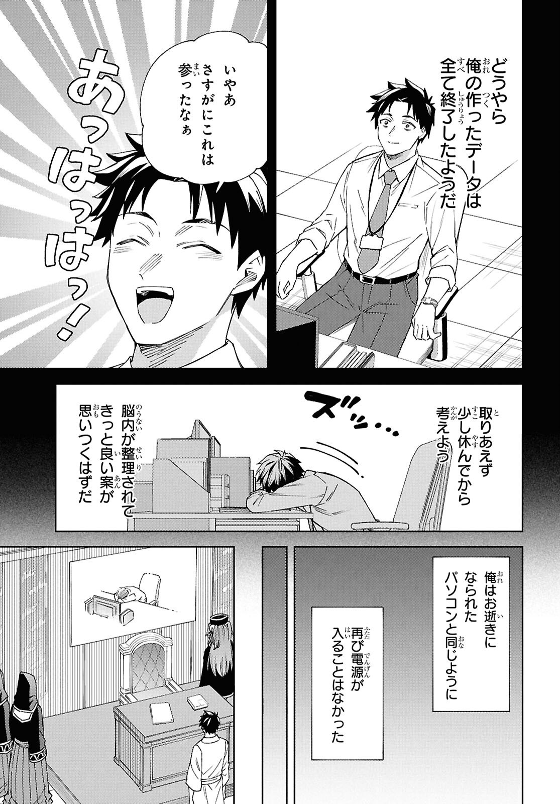 HELL'O WORK! ~ISHUZOKU BISHOUJO SHIKA INAI KAISHA DE SHACHOU HAJIMEMASHITA~ Chap 1 - Pic 18