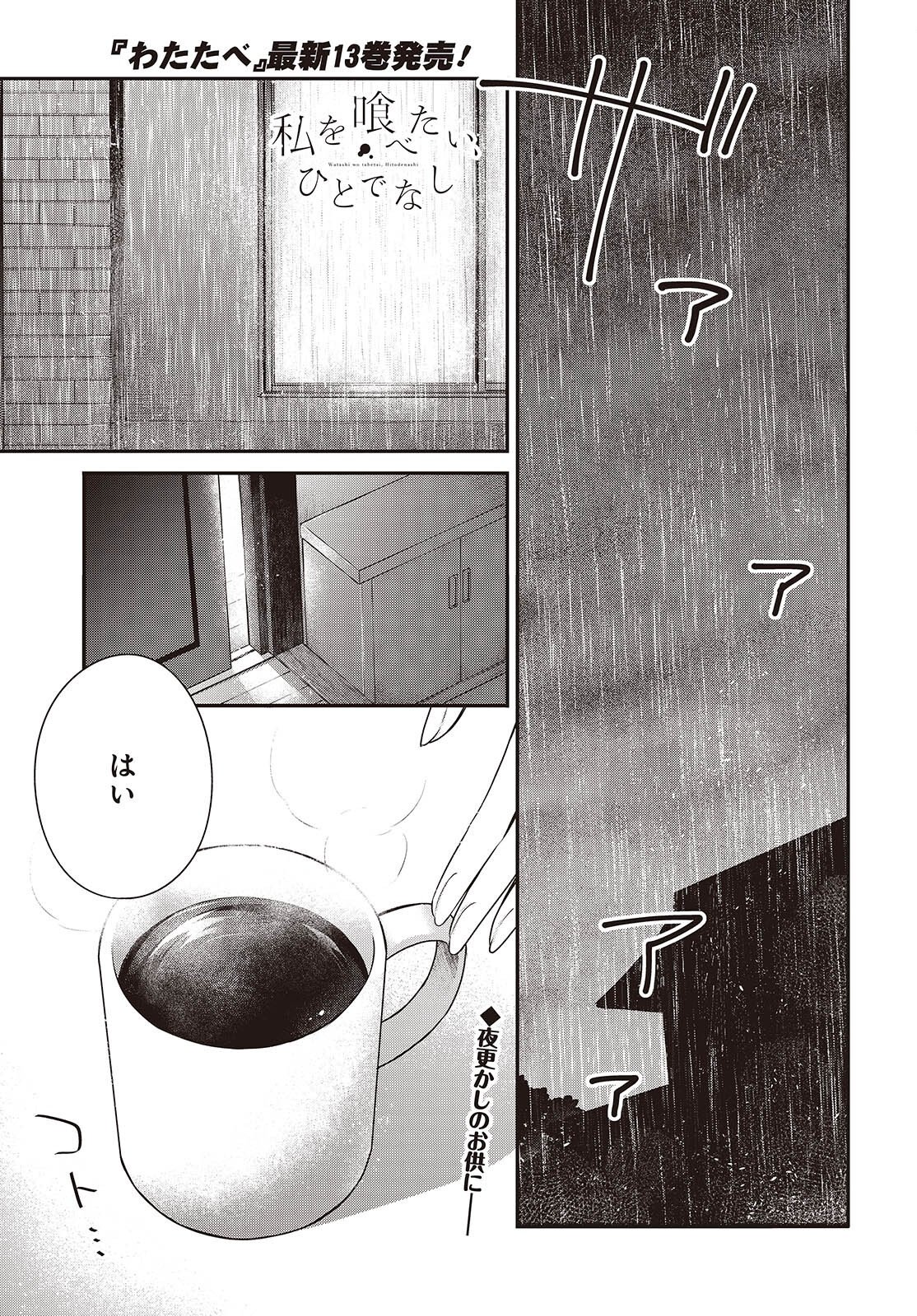 WATASHI WO TABETAI, HITODENASHI - RAW Chap 61 - Pic 2