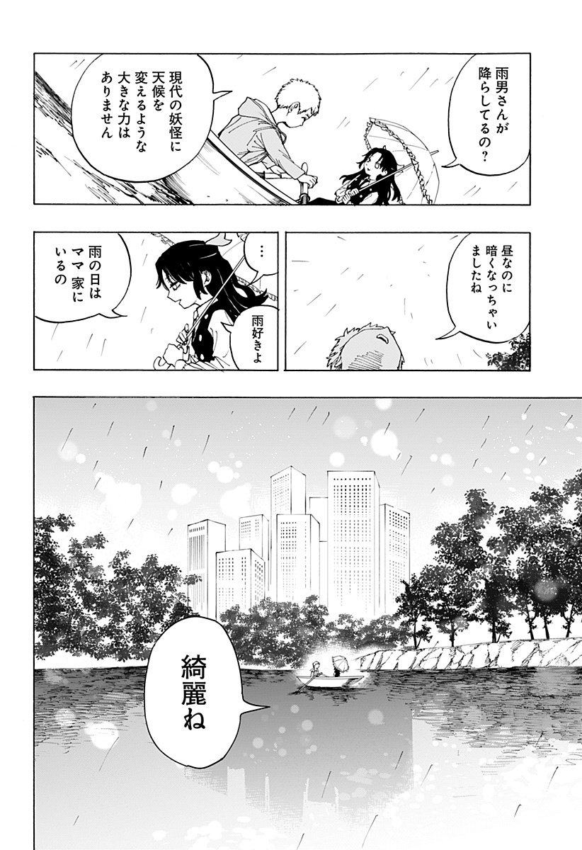 YOUKAI KEKKON SOUDANSHO Chap 0 - Pic 32