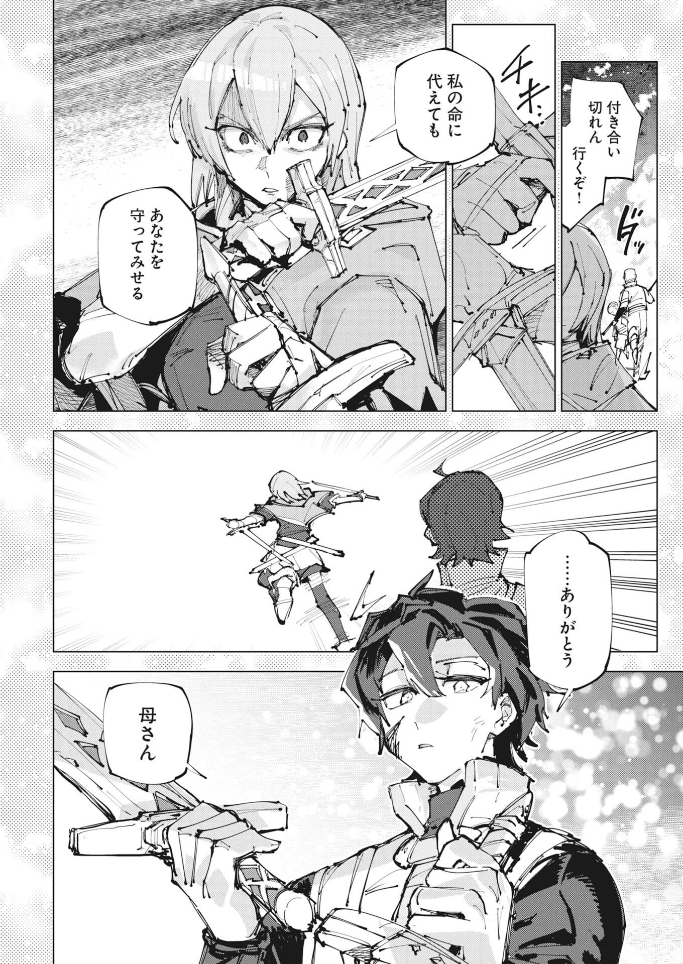 REKISHI WO YOMITOKU [INSTALLER] YUITSU MUNI NO SKILL DE EIYUU-TACHI NO CHIKARA WO TSUGU SHOUNEN, SHINTAKU NO TABI DE MUSOU SURU Chap 1 - Pic 28