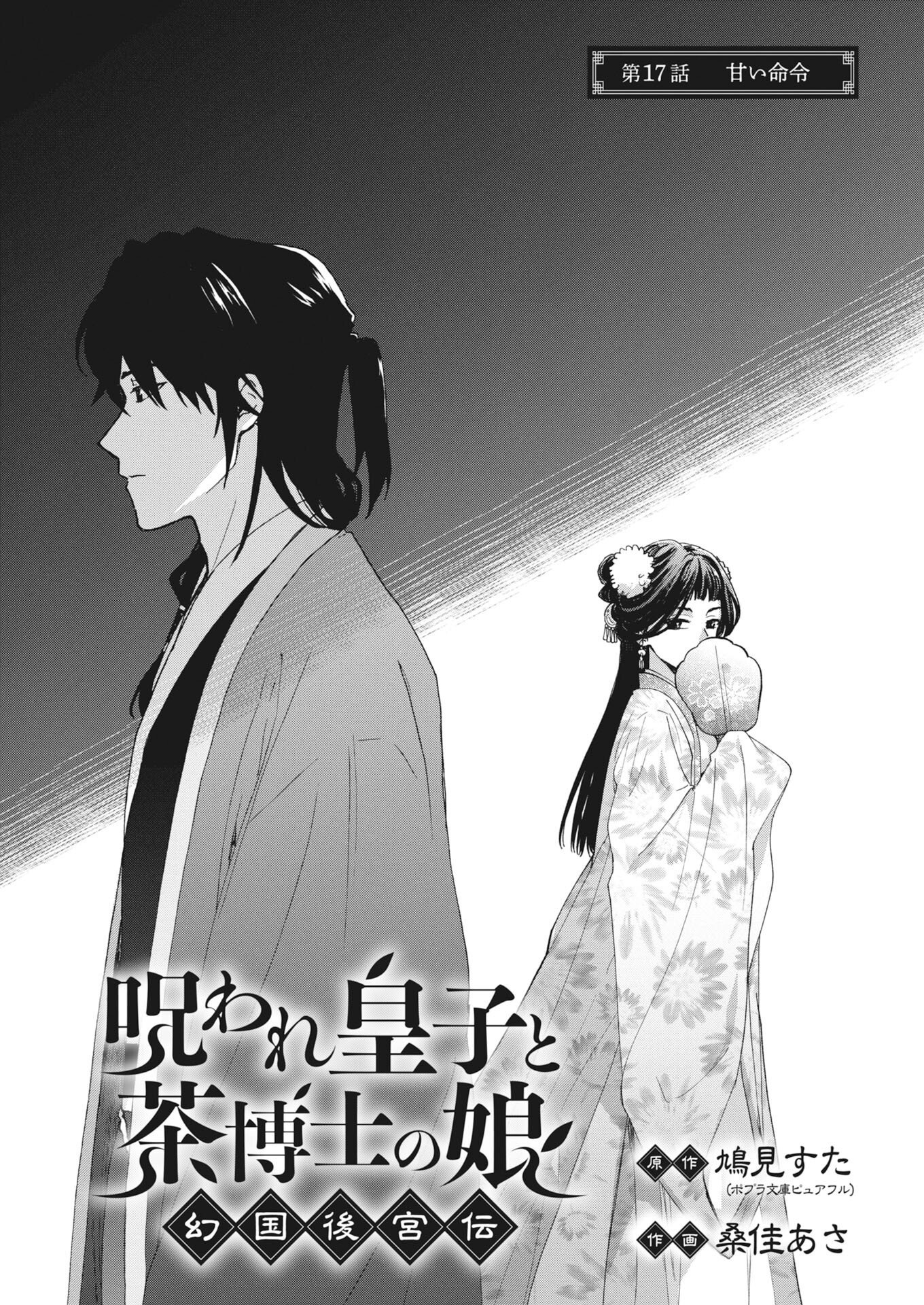 Noroware Oji to Cha Hakase No Musume Maboroshi Koku Kokyu Den Chap 17 - Pic 1
