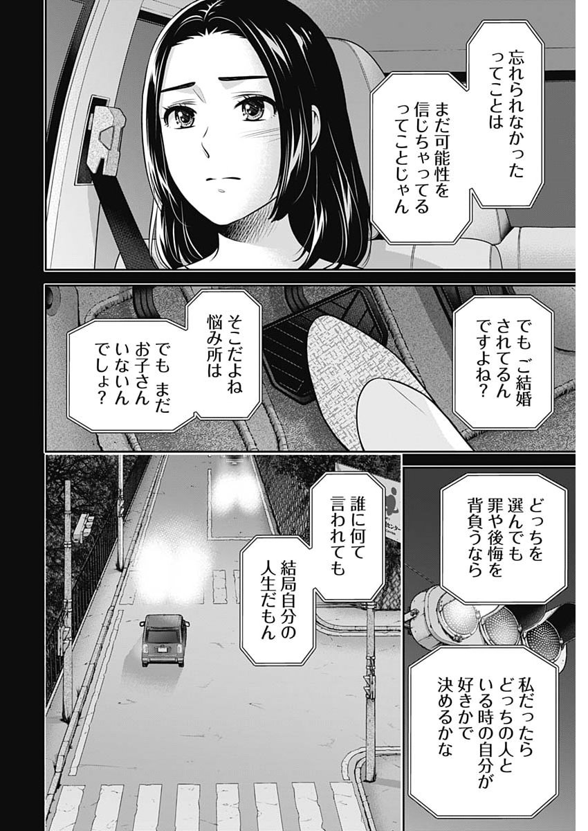 ISSHO NI KURASHITE II DESU KA? Chap 76 - Pic 16