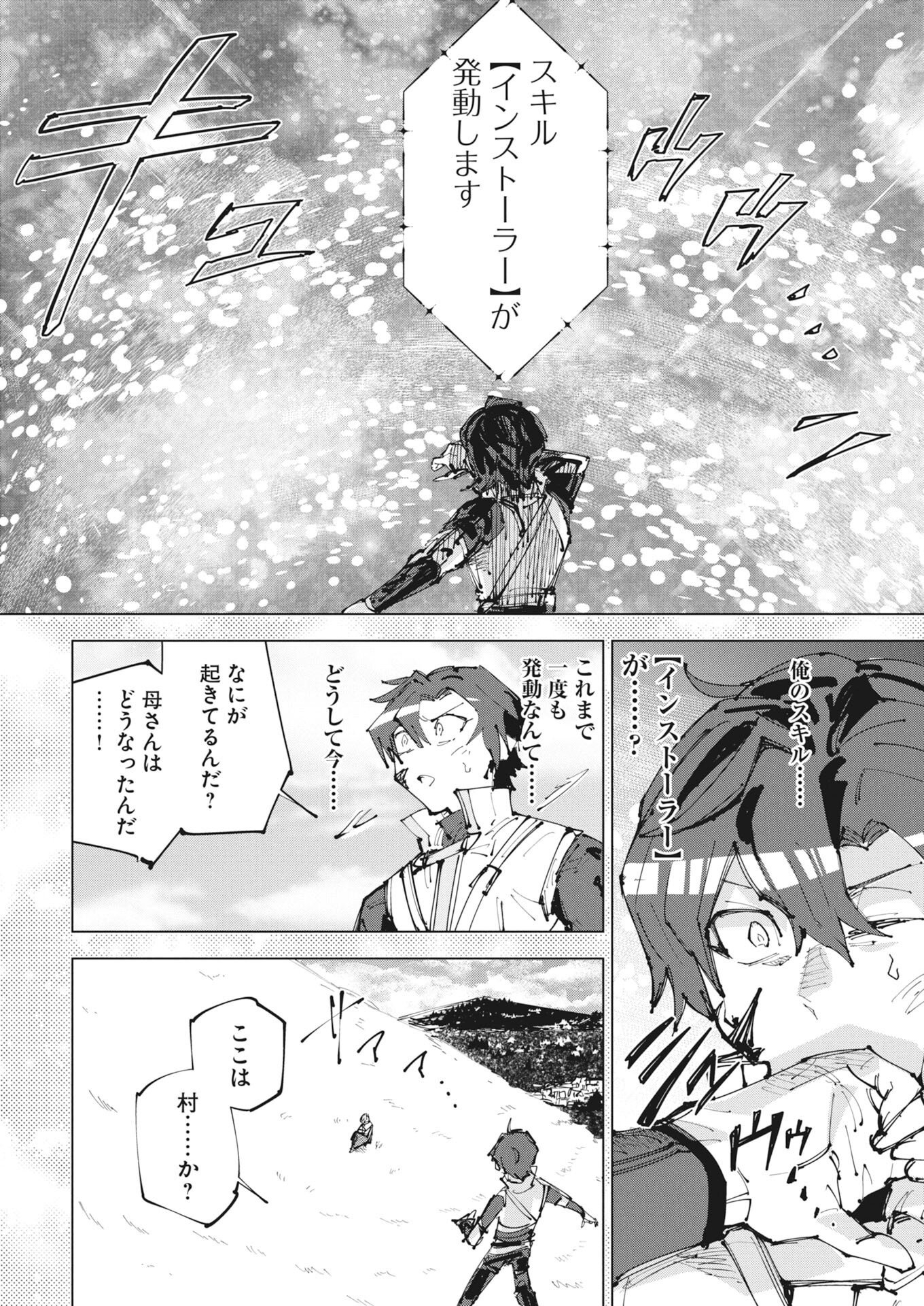 REKISHI WO YOMITOKU [INSTALLER] YUITSU MUNI NO SKILL DE EIYUU-TACHI NO CHIKARA WO TSUGU SHOUNEN, SHINTAKU NO TABI DE MUSOU SURU Chap 1 - Pic 24