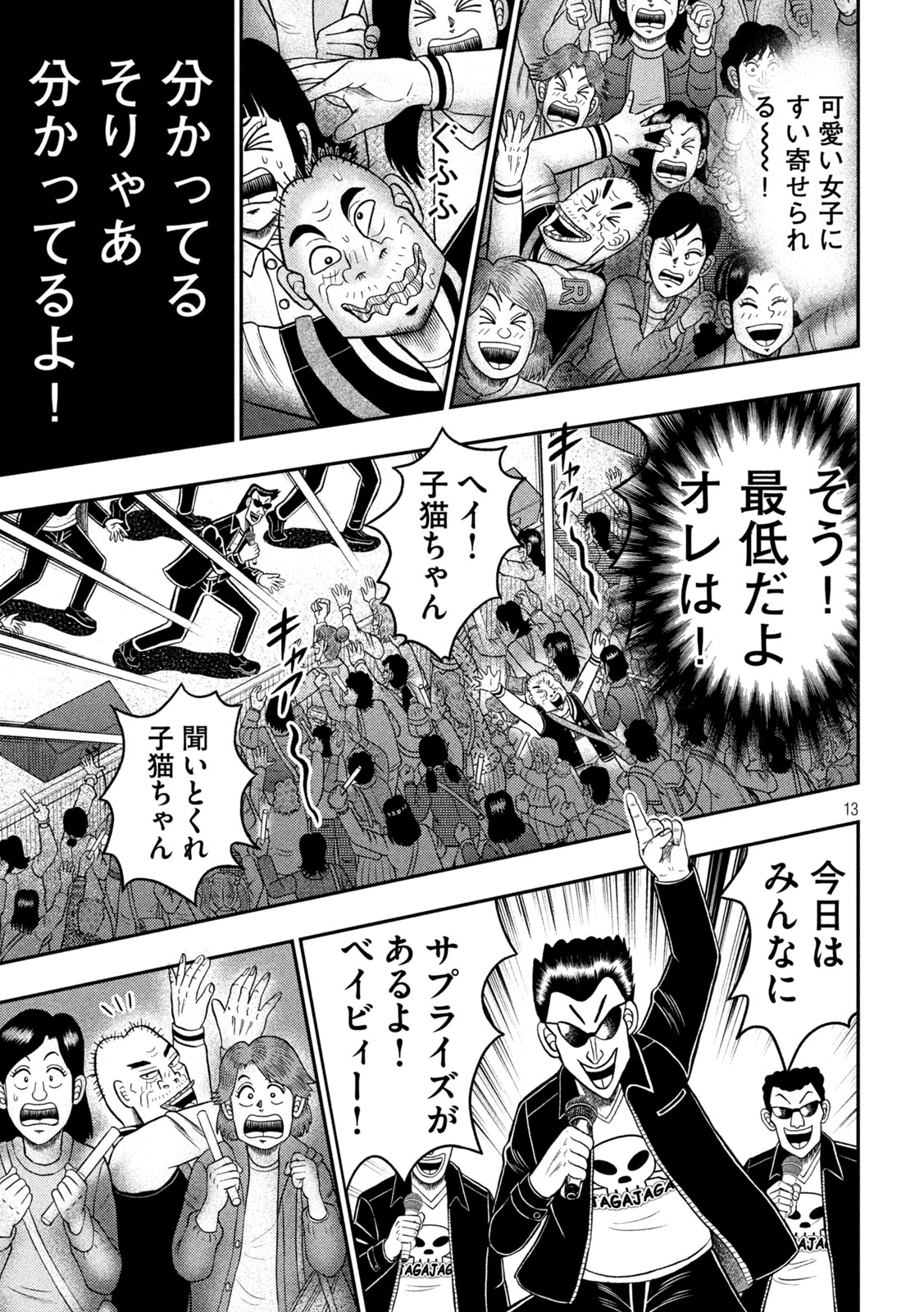 AOI TO TEPPEI Chap 1 - Pic 13