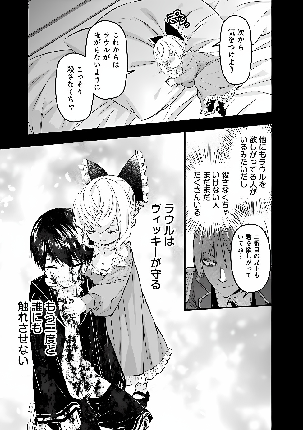 FUKUSHUU O KOINEGAU SAIKYOU YUUSHA WA, YAMI NO CHIKARA DE SENMETSU MUSOU SURU - RAW Chap 145 - Pic 13