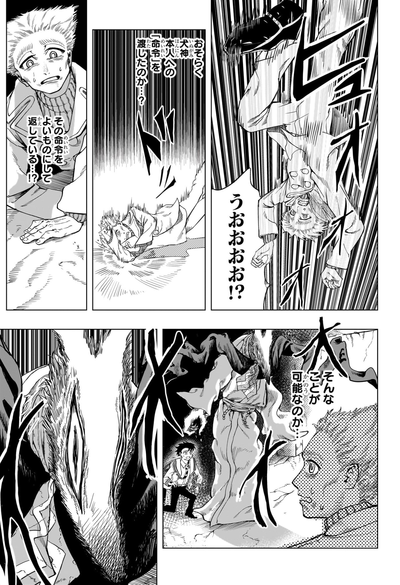 INUGAMI TO SUZUNE Chap 0 - Pic 33