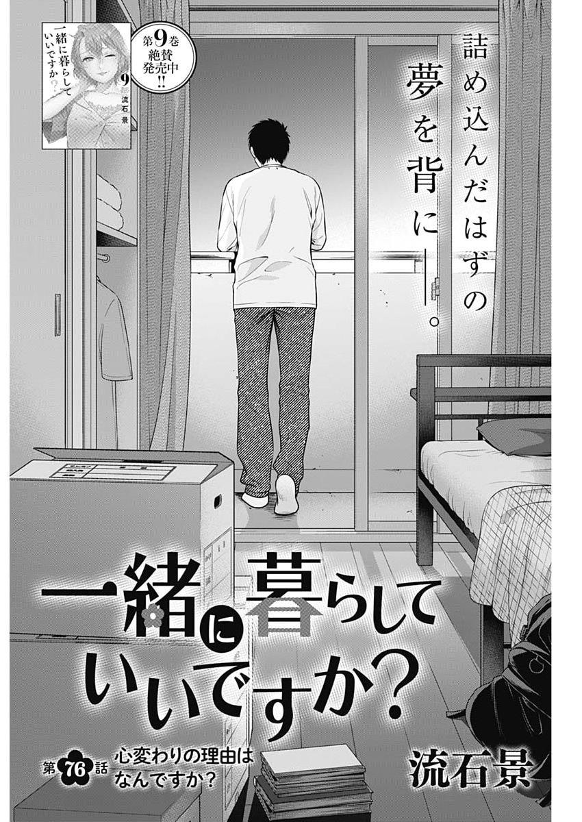 ISSHO NI KURASHITE II DESU KA? Chap 76 - Pic 1