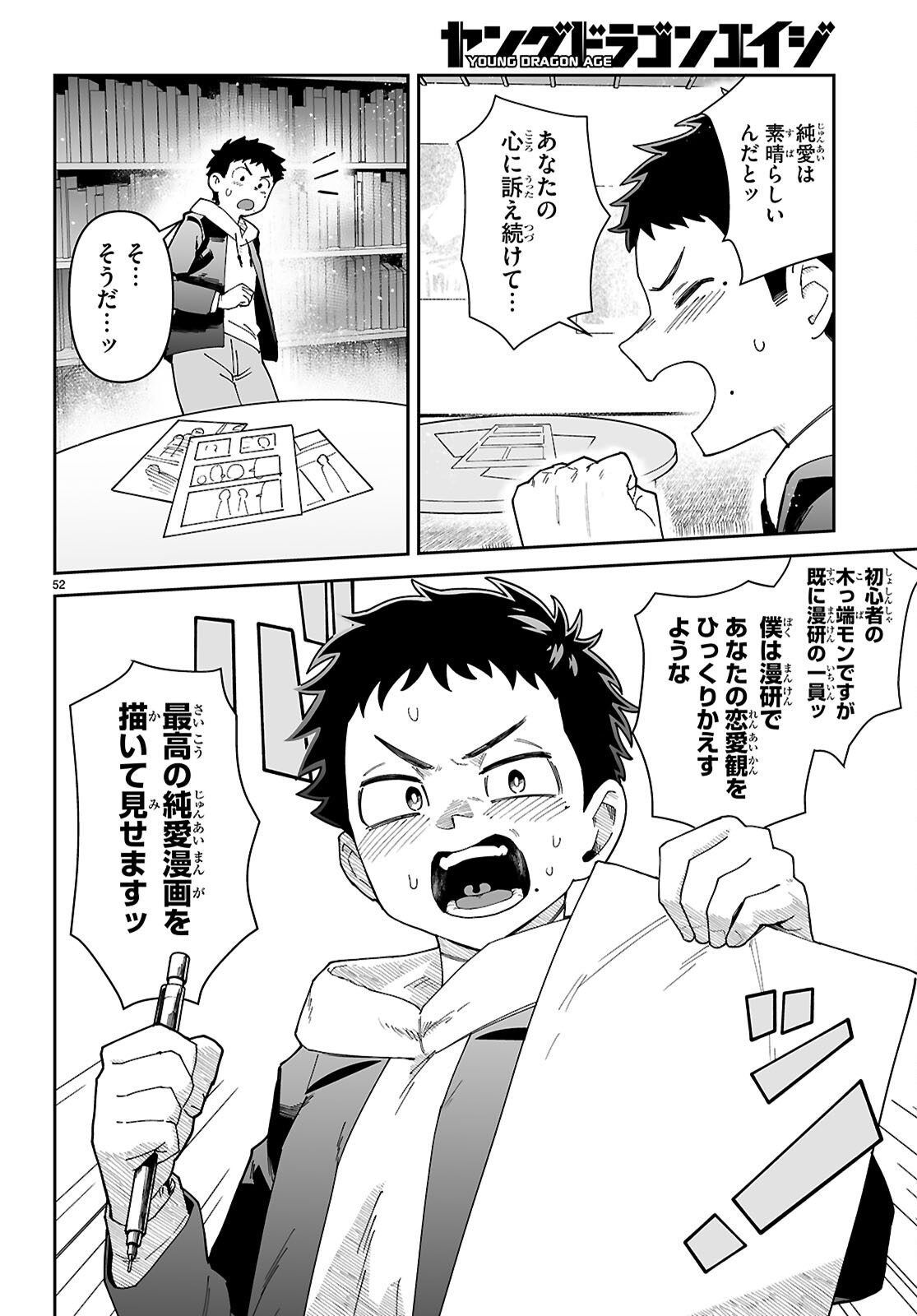 SUKI NA HITO GA DOUSHIYOU MO NAI HENTAI DEMO LOVE COMEDY DEKIMASU KA? Chap 1 - Pic 56