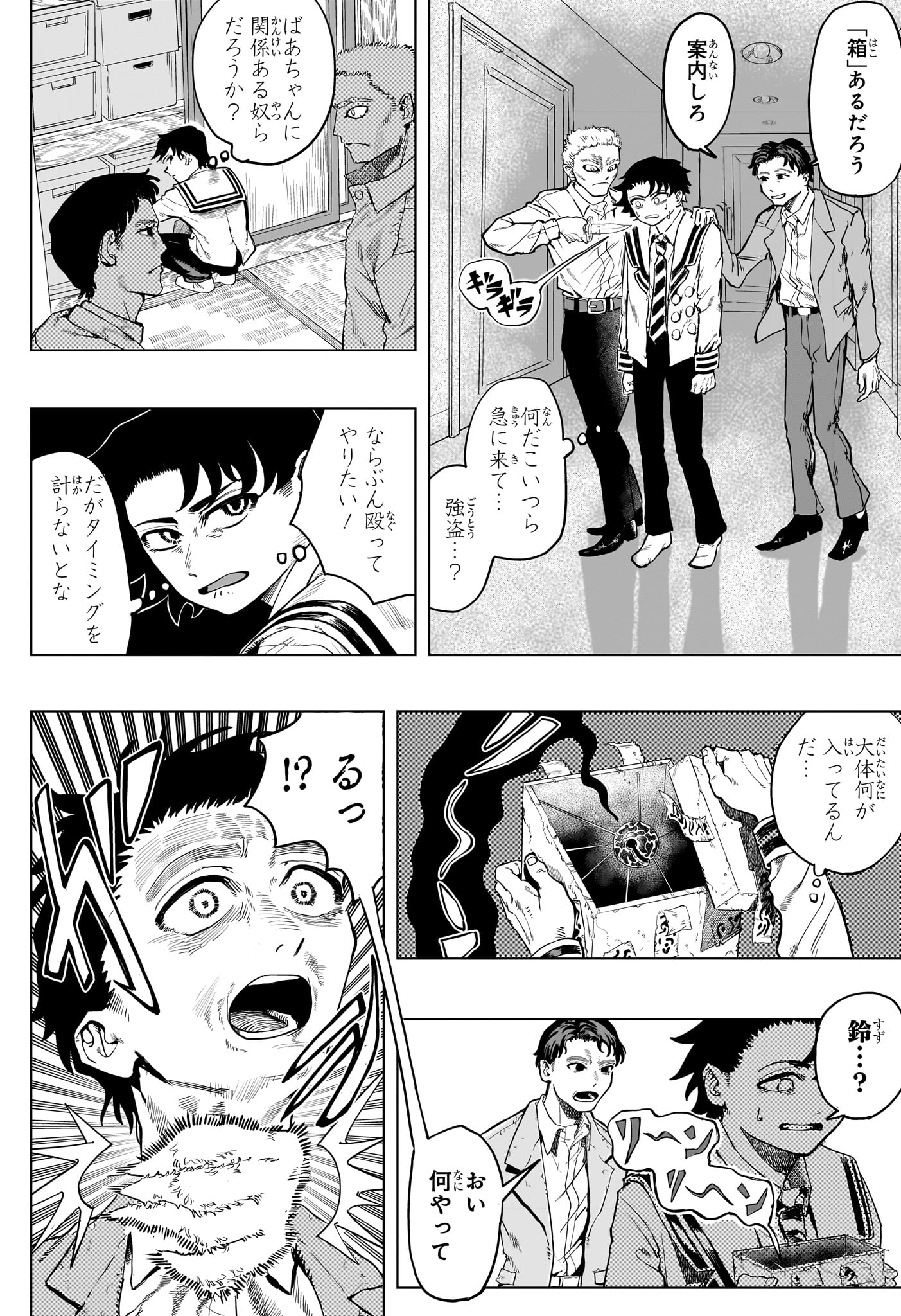 INUGAMI TO SUZUNE Chap 0 - Pic 4